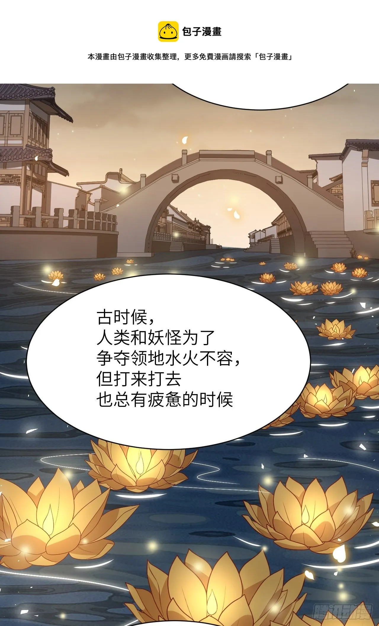第40话：蝉妖知知（一） 第29页