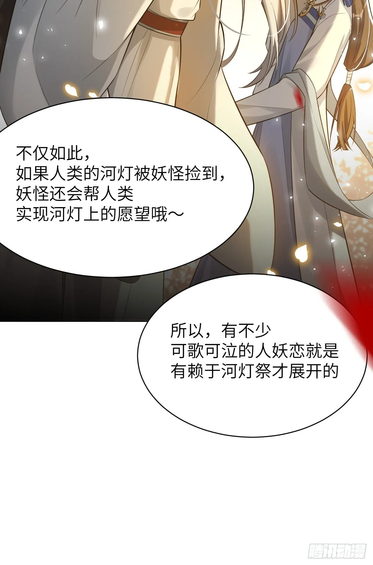 第40话：蝉妖知知（一） 第32页