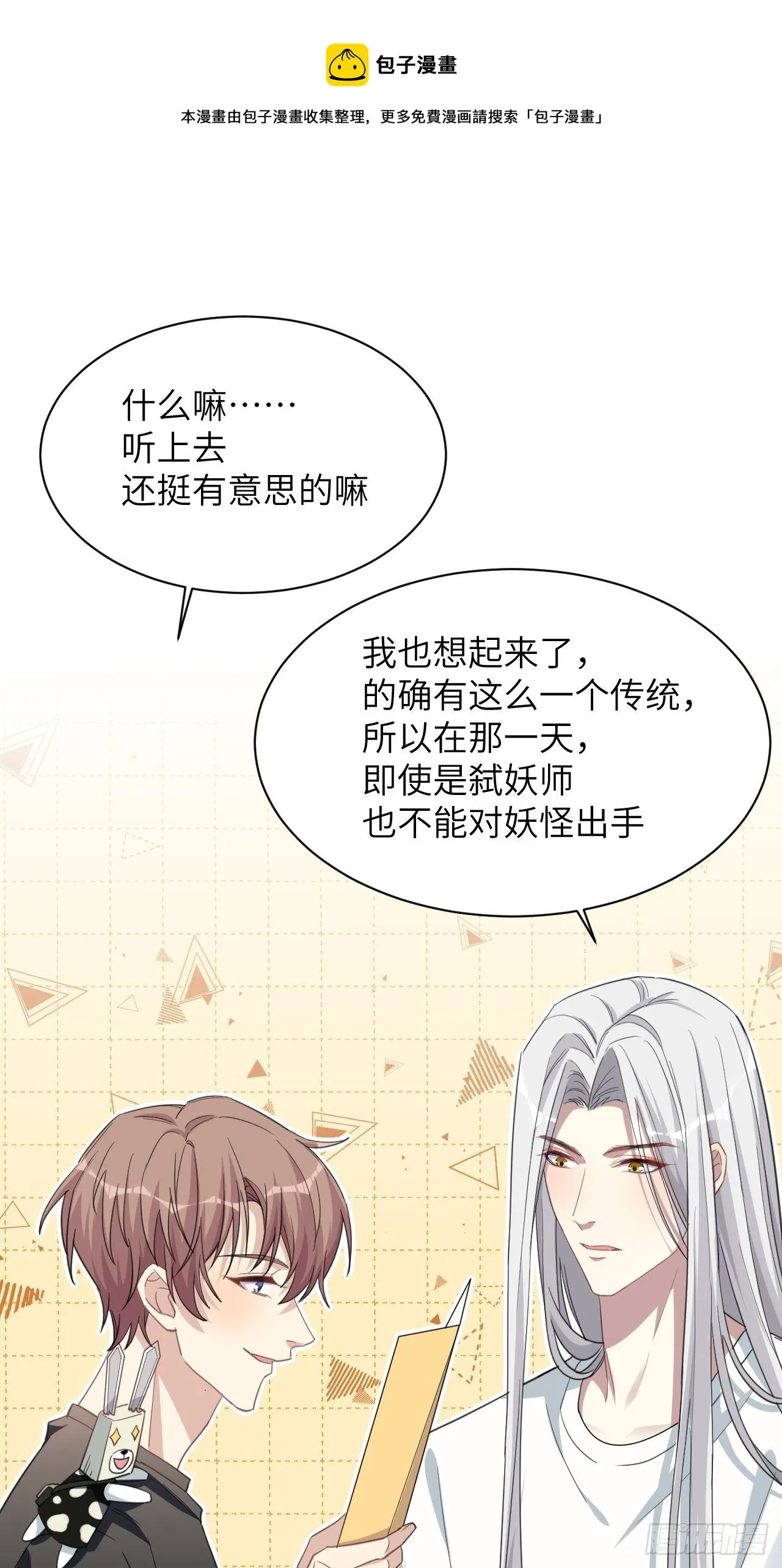 第40话：蝉妖知知（一） 第33页