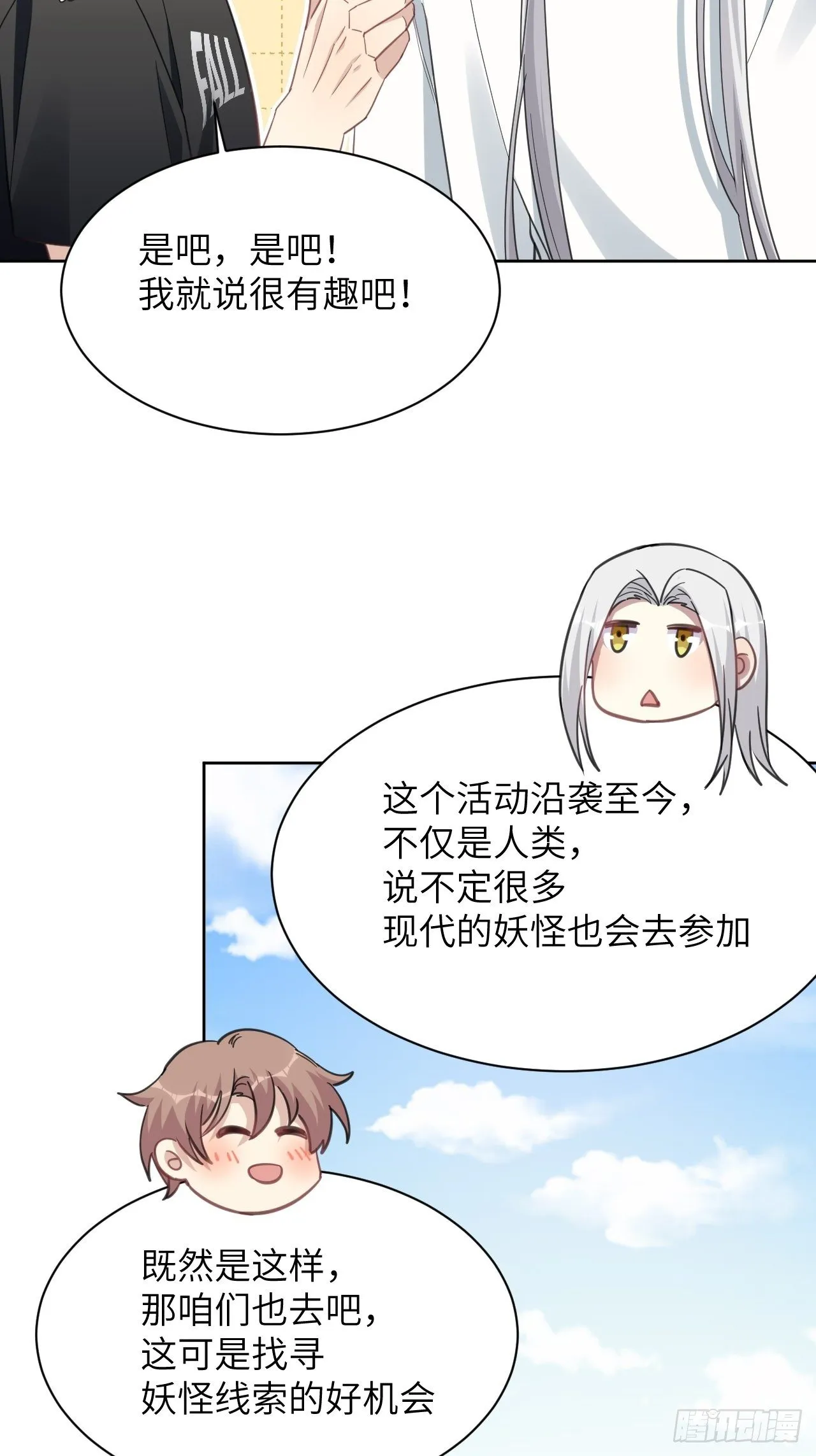 第40话：蝉妖知知（一） 第34页