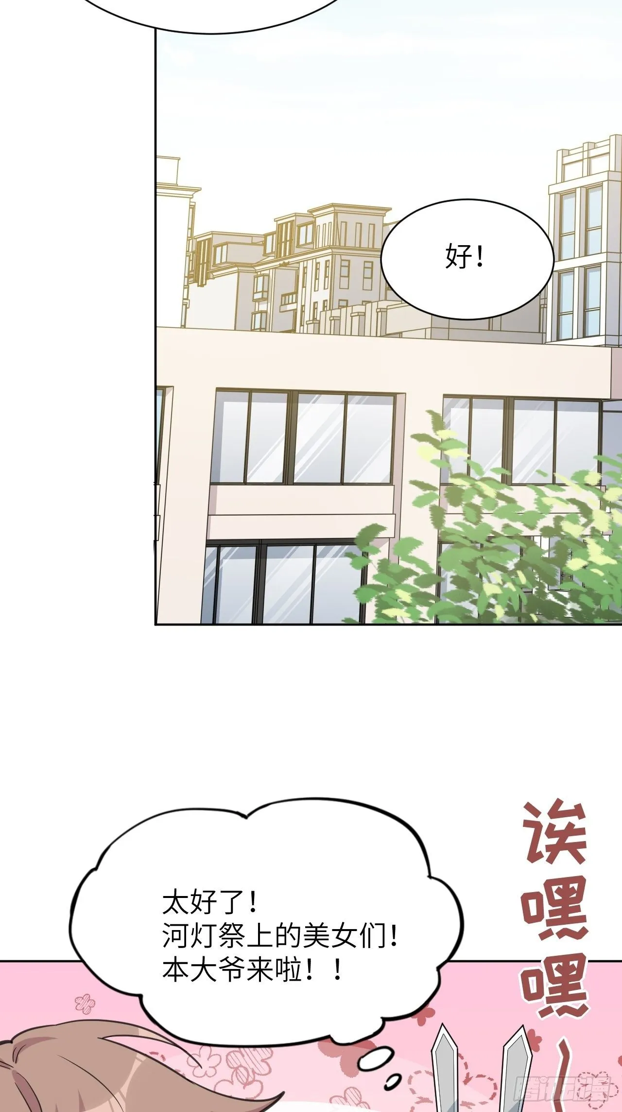 第40话：蝉妖知知（一） 第35页