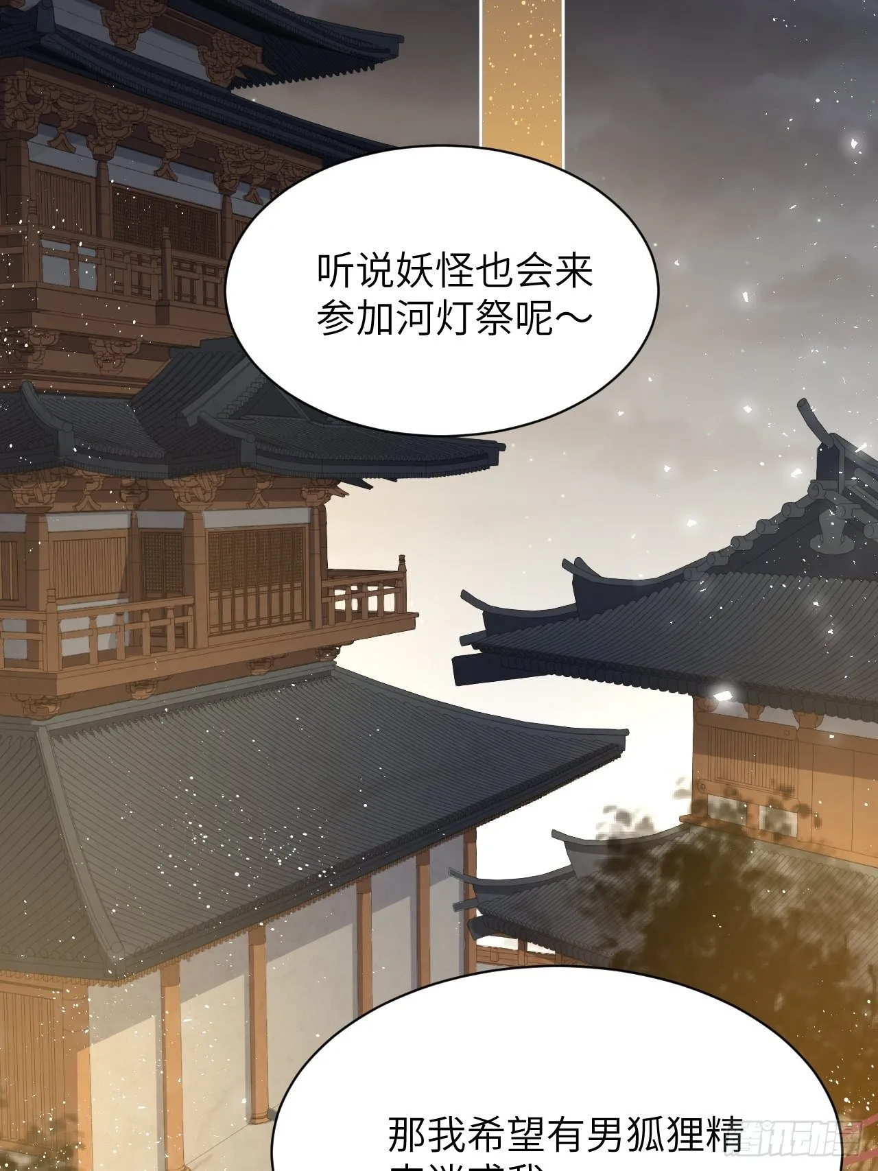 第40话：蝉妖知知（一） 第38页