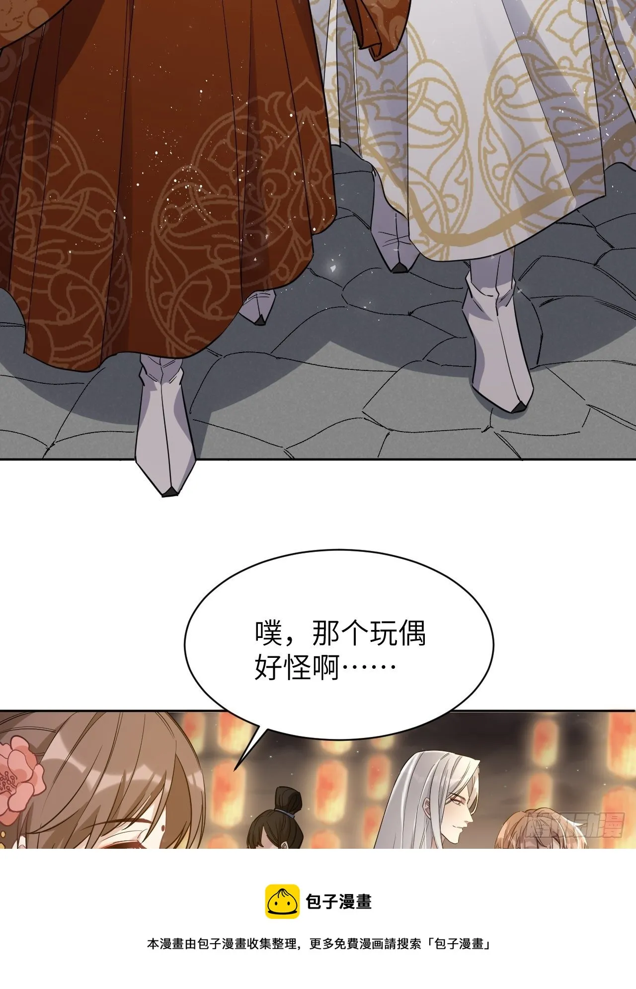 第40话：蝉妖知知（一） 第45页