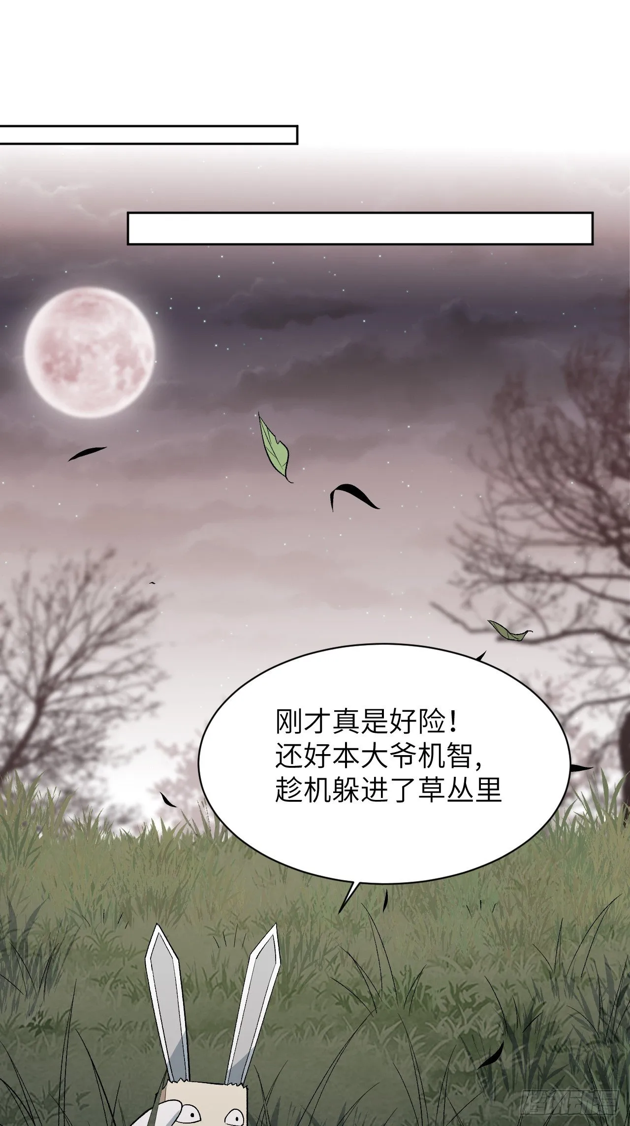 第39话：小白的秘密日记（一） 第2页