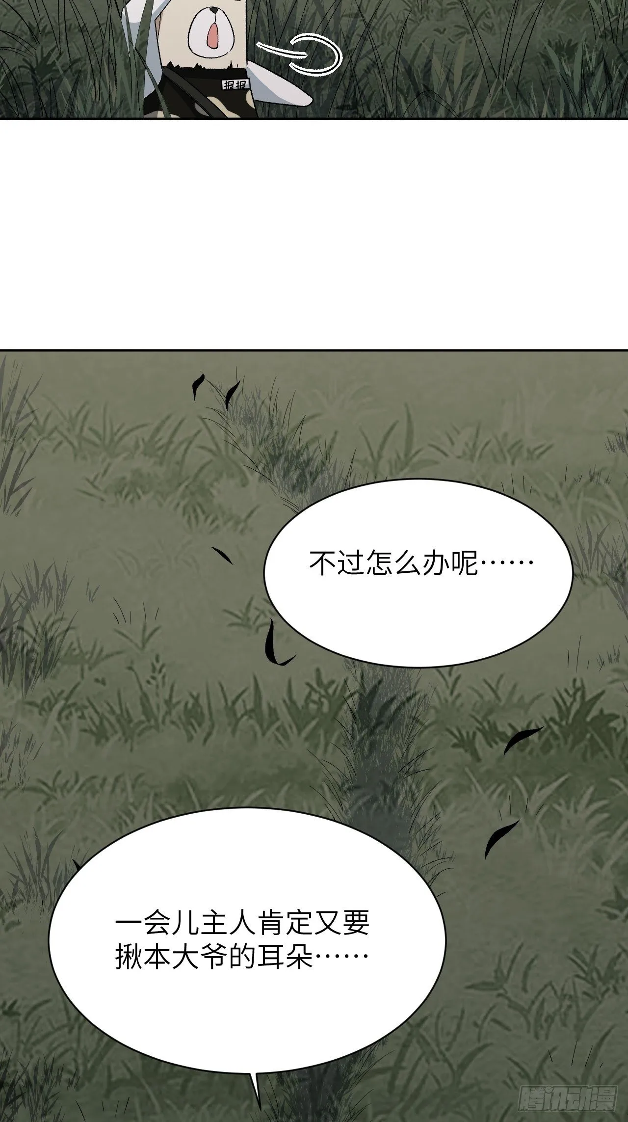 第39话：小白的秘密日记（一） 第3页