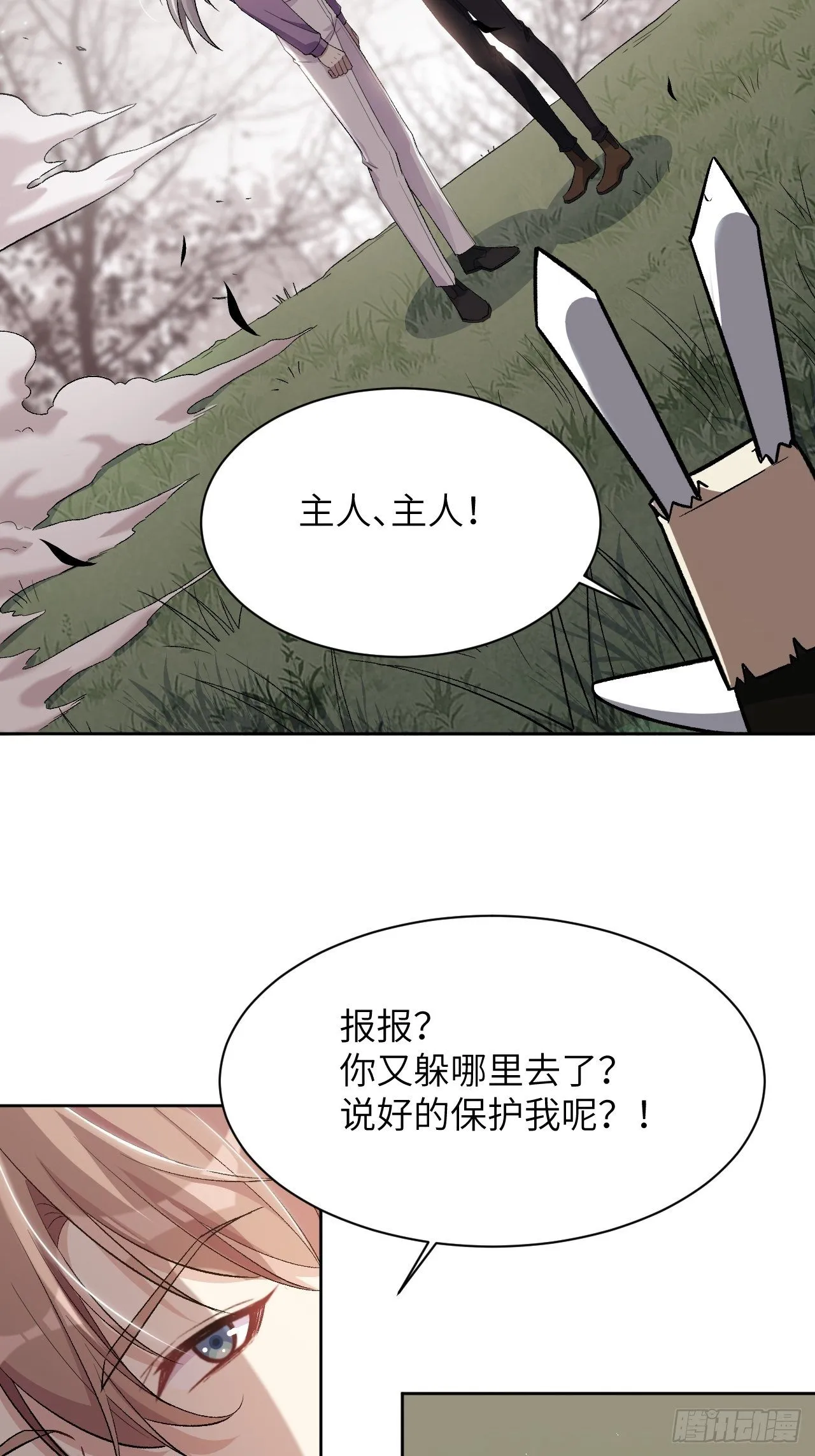 第39话：小白的秘密日记（一） 第6页