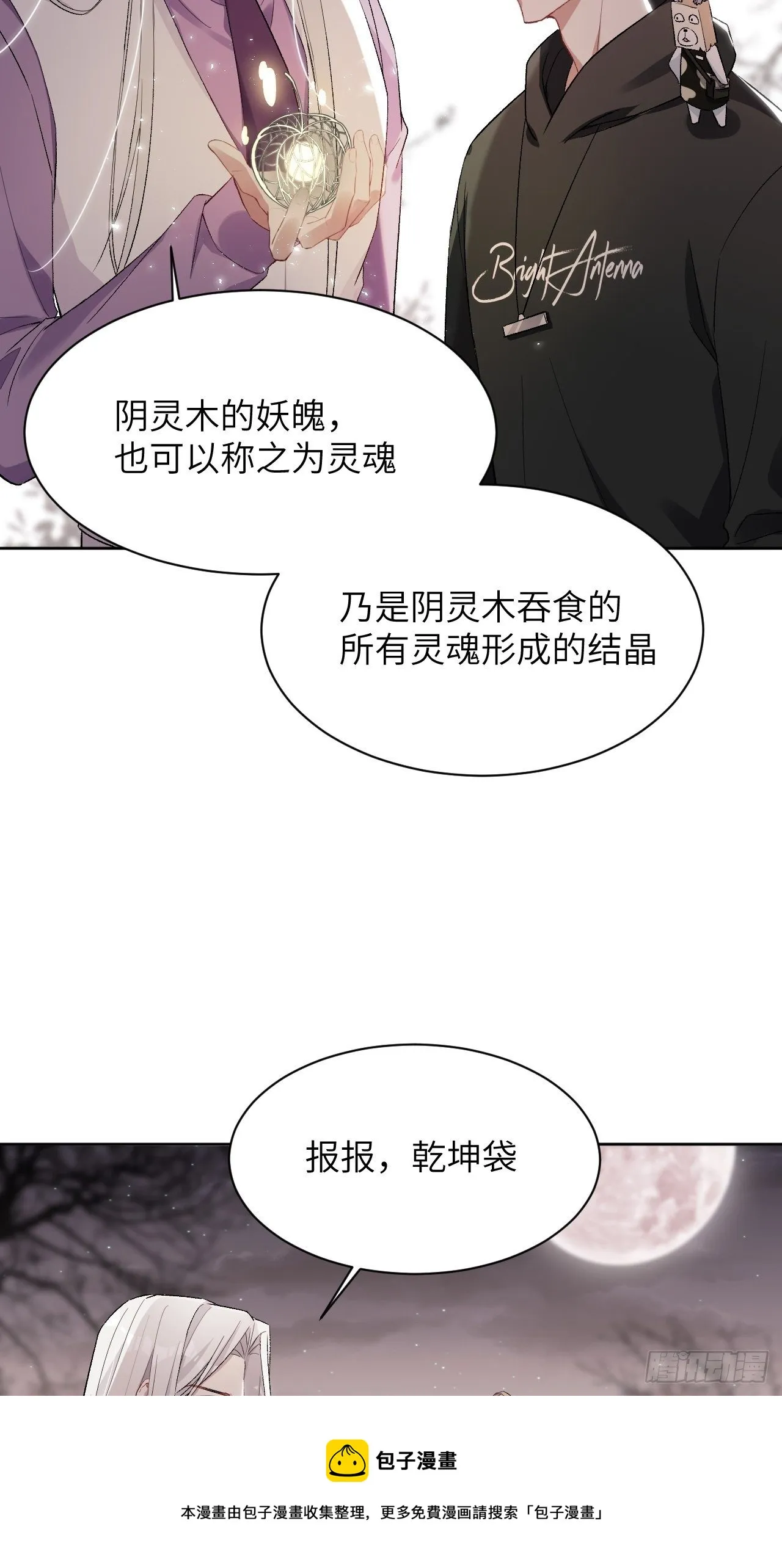 第39话：小白的秘密日记（一） 第9页