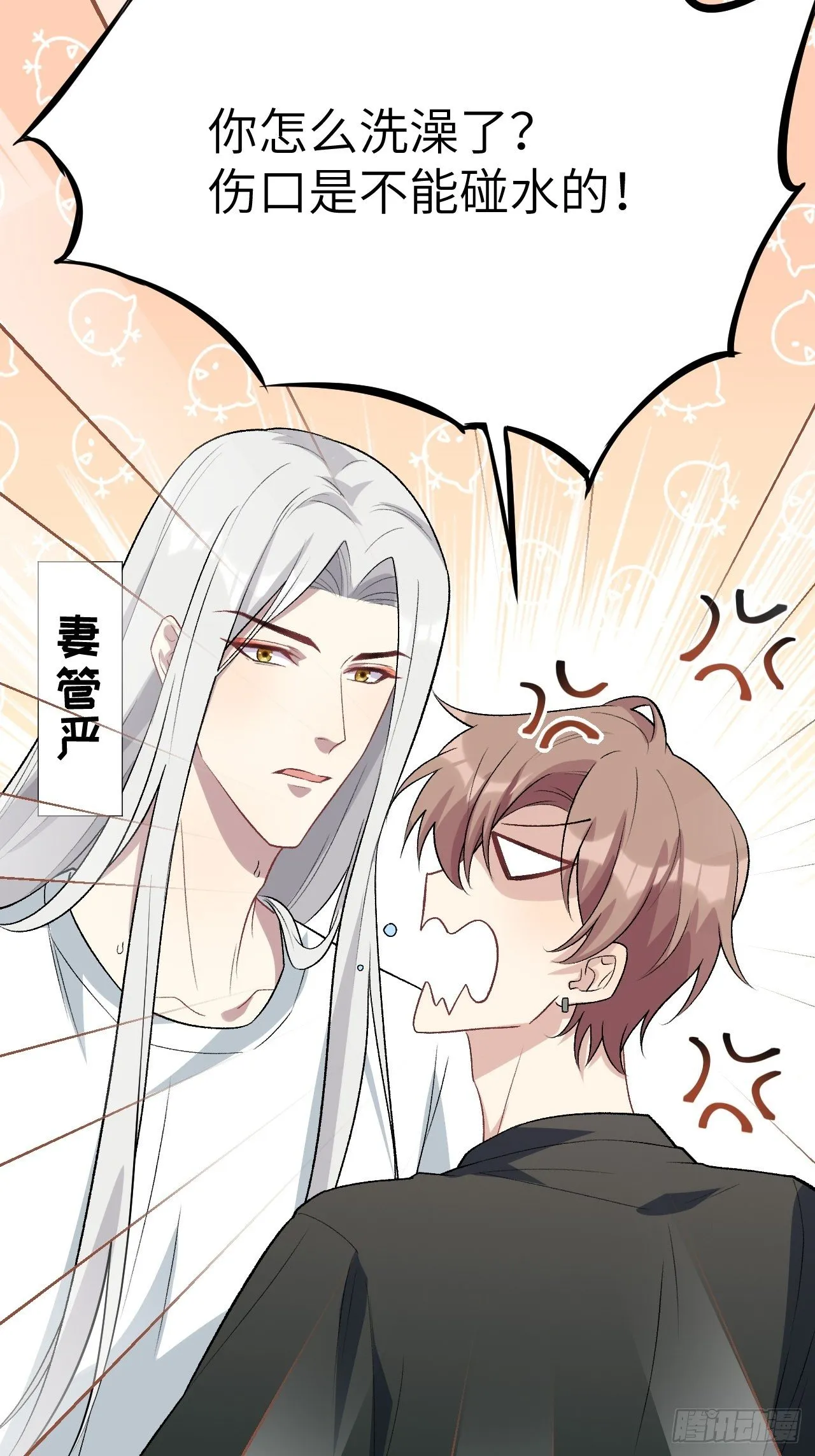 第39话：小白的秘密日记（一） 第27页