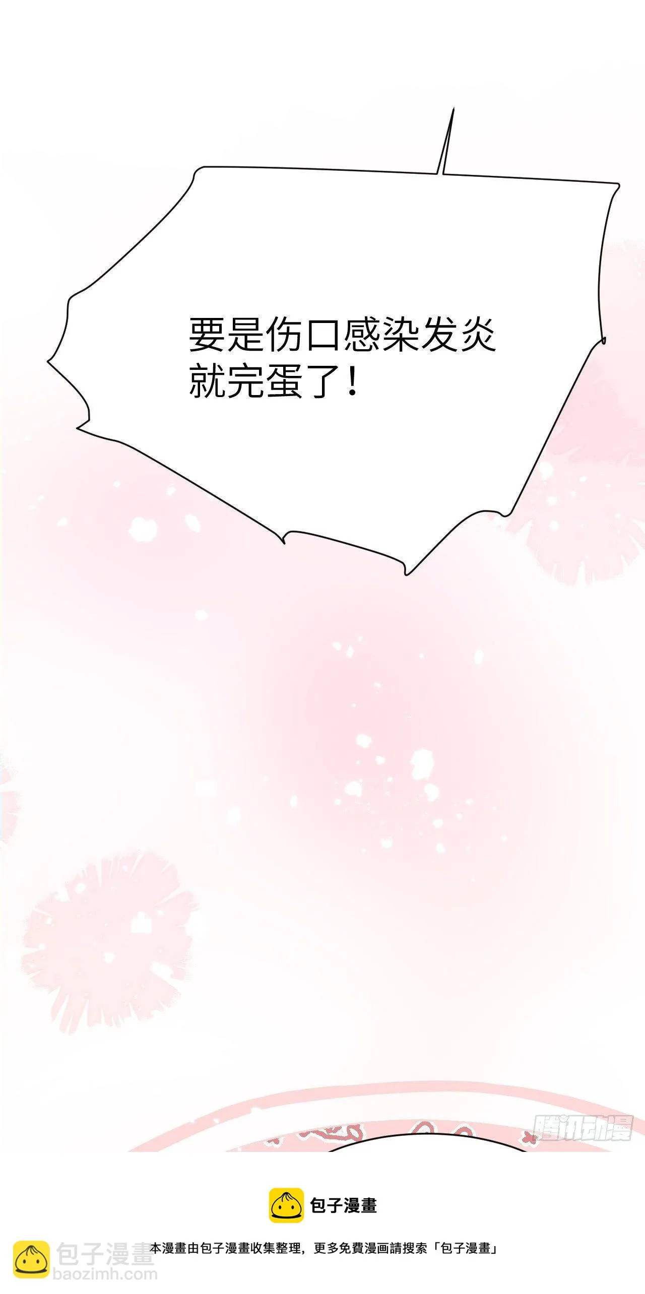 第39话：小白的秘密日记（一） 第29页