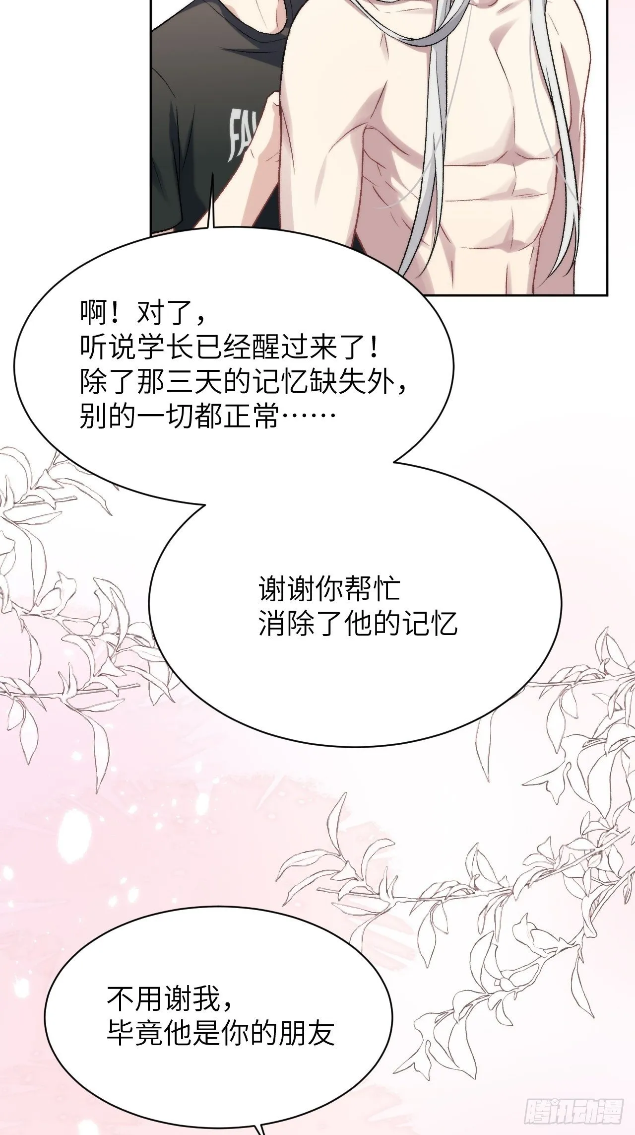 第39话：小白的秘密日记（一） 第38页