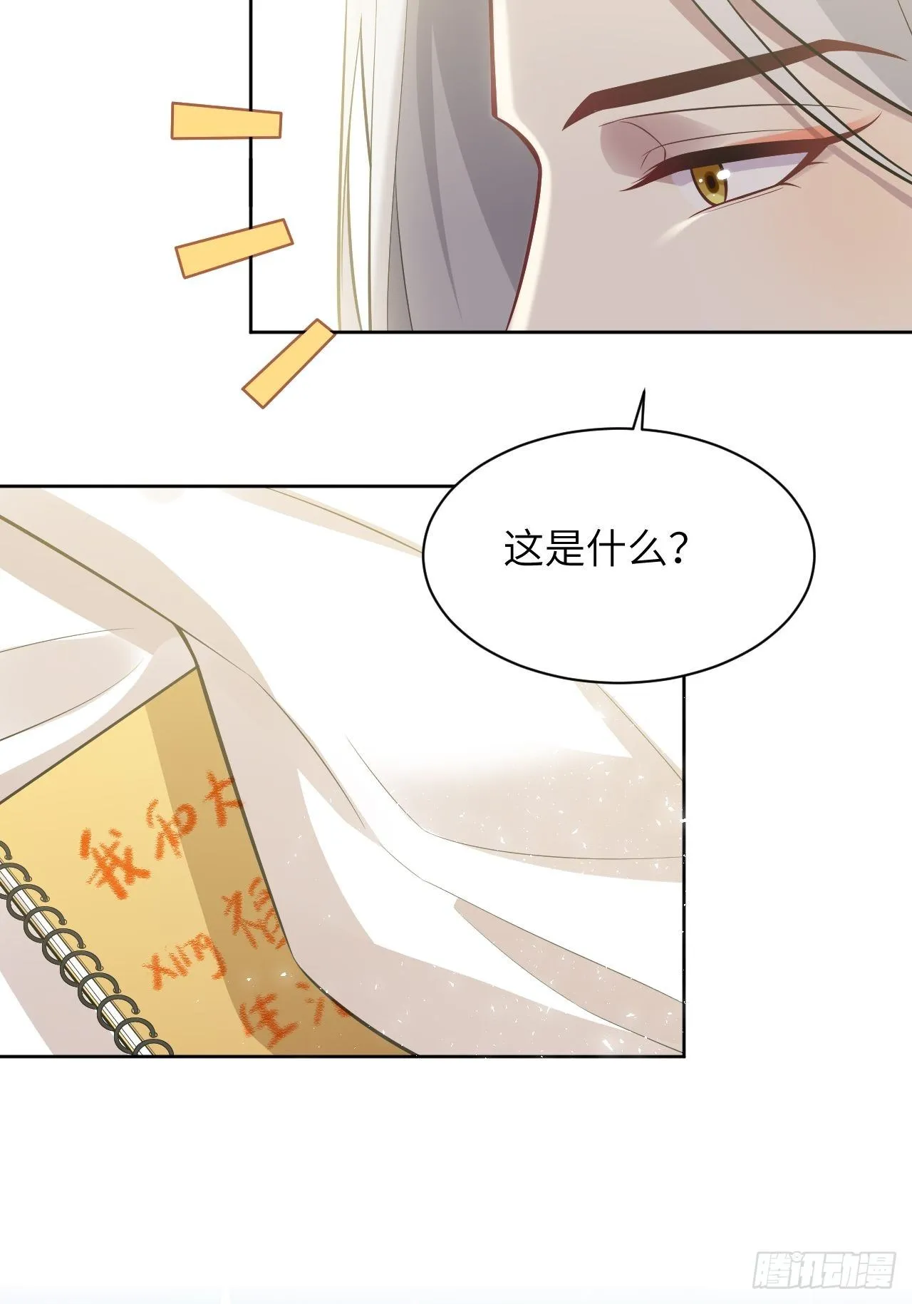 第39话：小白的秘密日记（一） 第47页