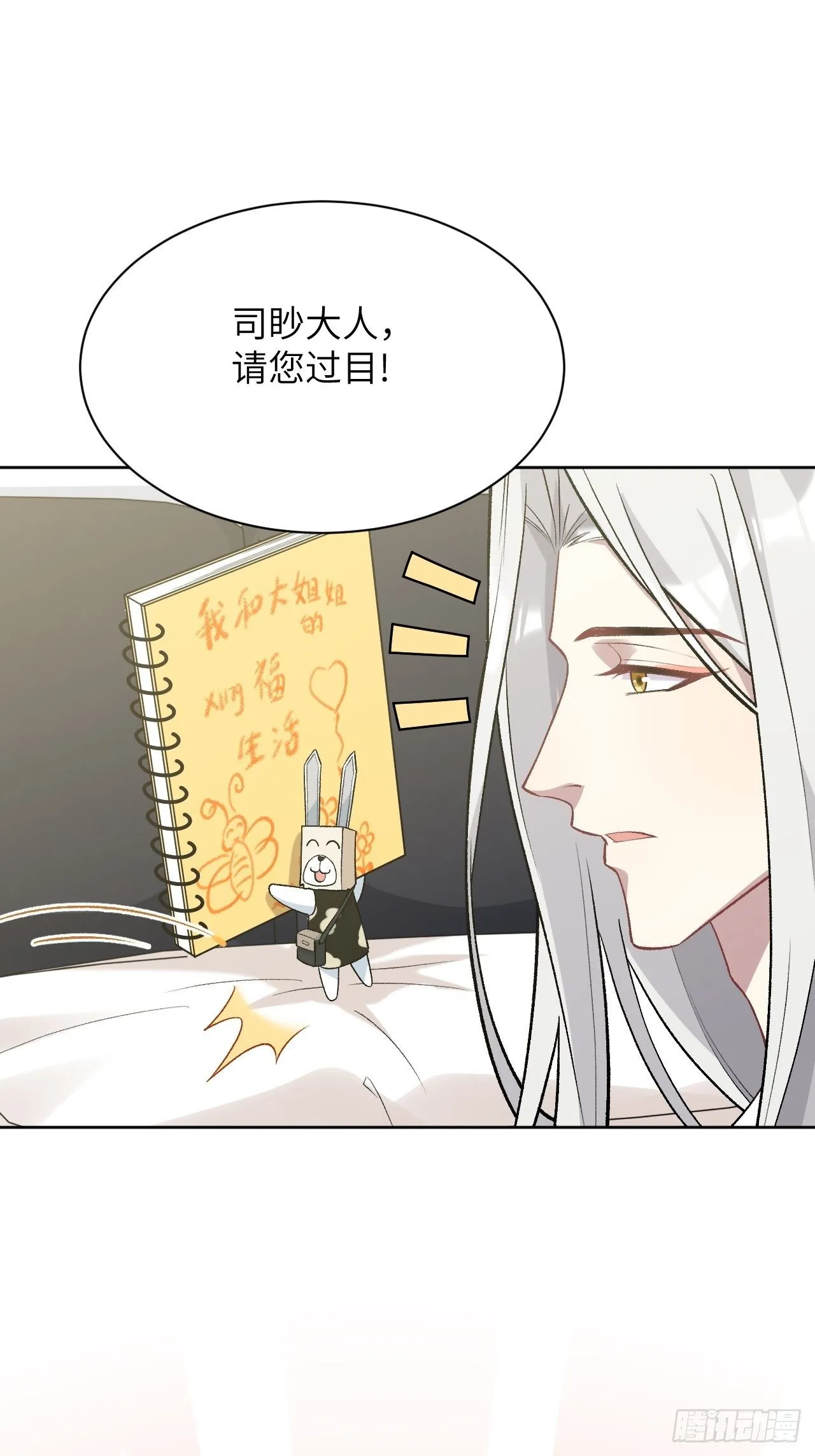 第39话：小白的秘密日记（一） 第51页