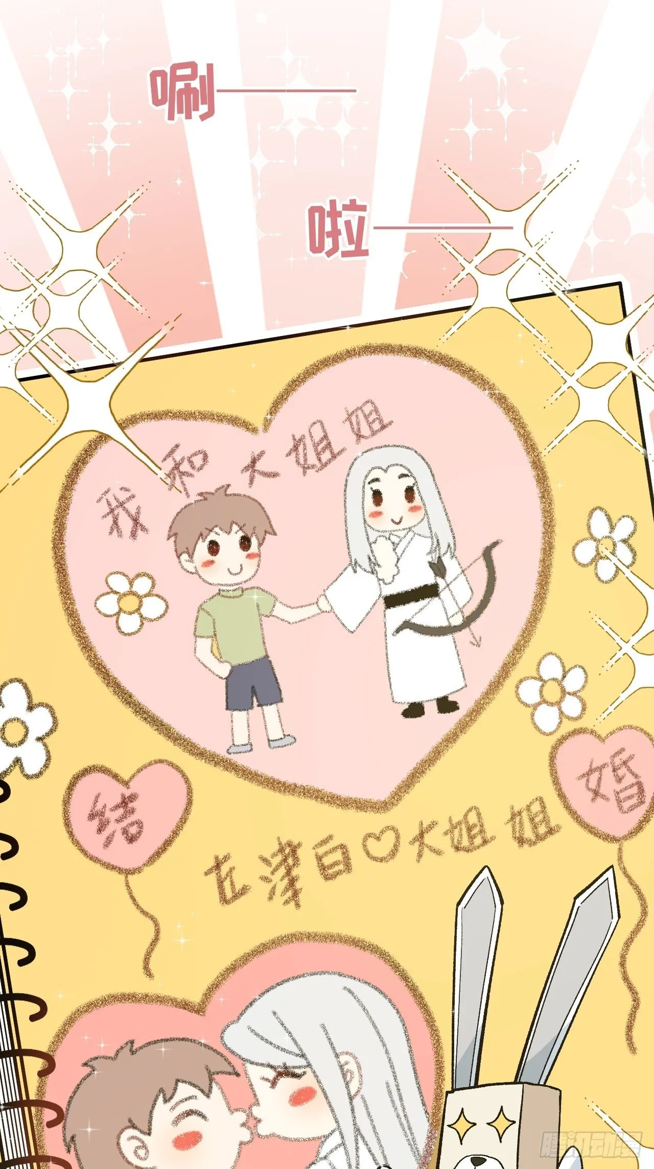 第39话：小白的秘密日记（一） 第52页