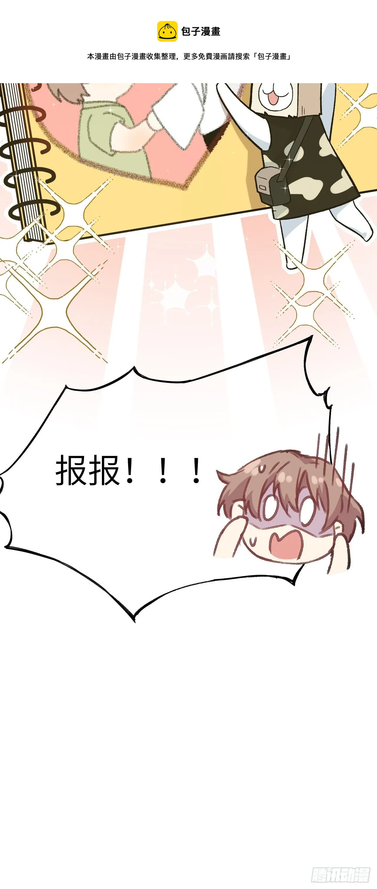 第39话：小白的秘密日记（一） 第53页