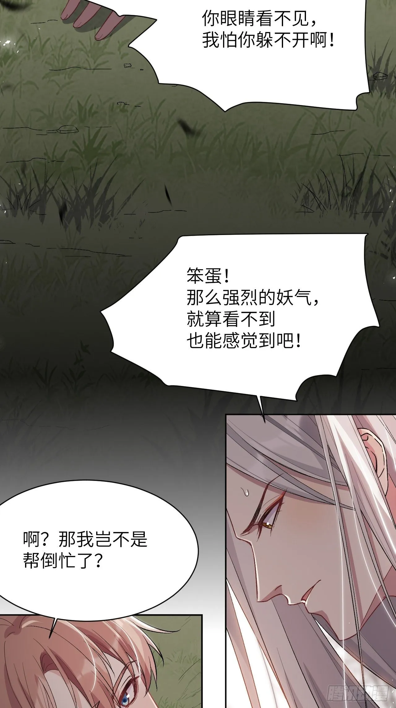 第38话：画家与爱人（八） 第7页