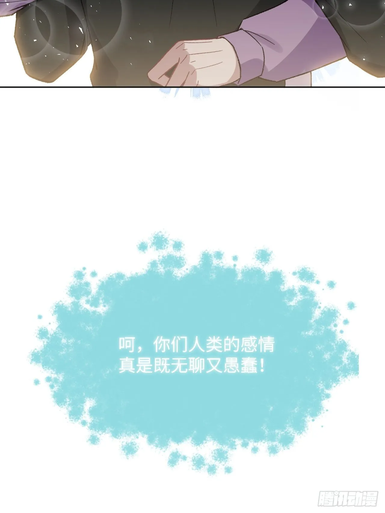第38话：画家与爱人（八） 第20页