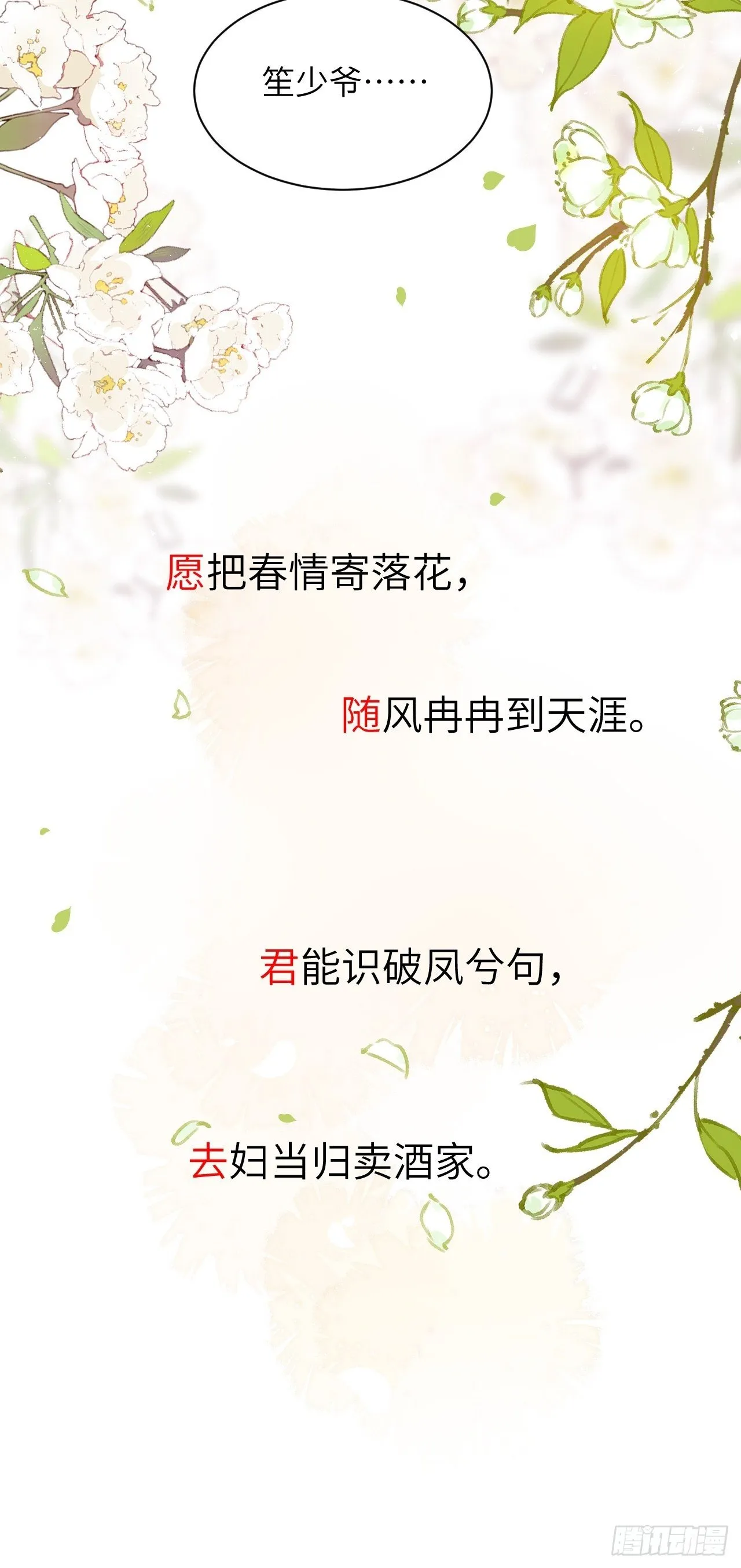 第38话：画家与爱人（八） 第83页