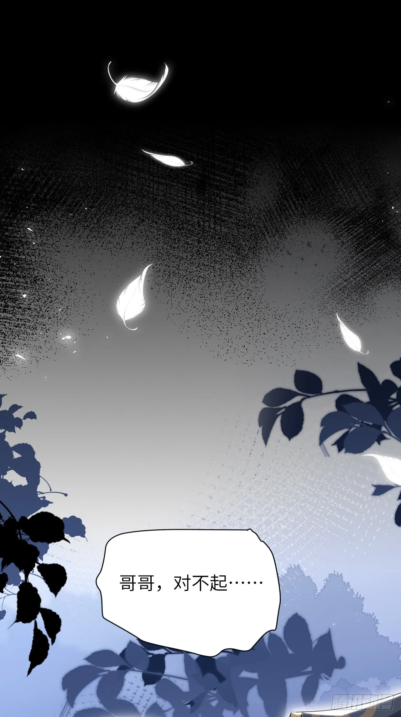 第65话：妖神灼冥（十四） 第6页