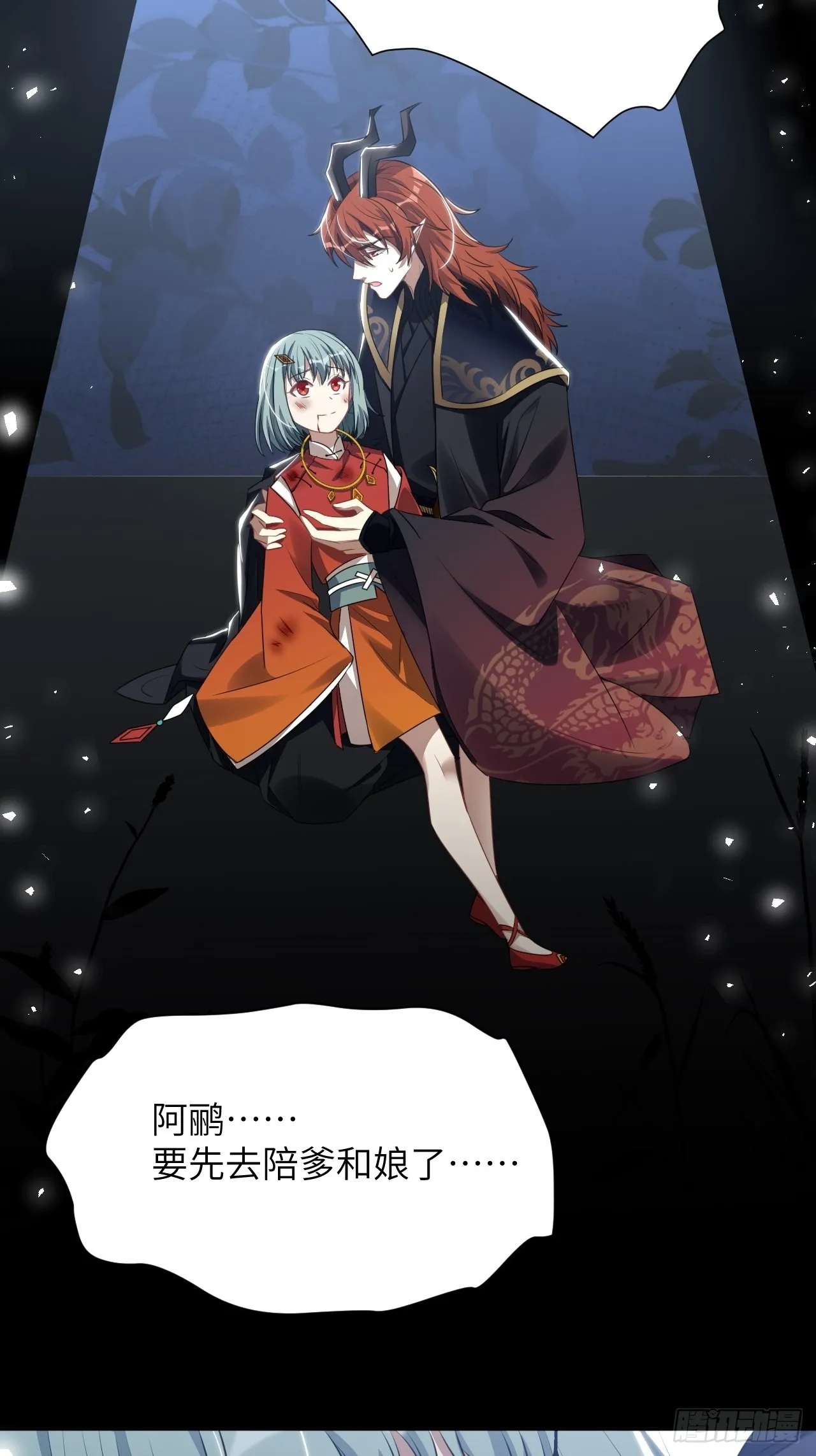 第65话：妖神灼冥（十四） 第8页