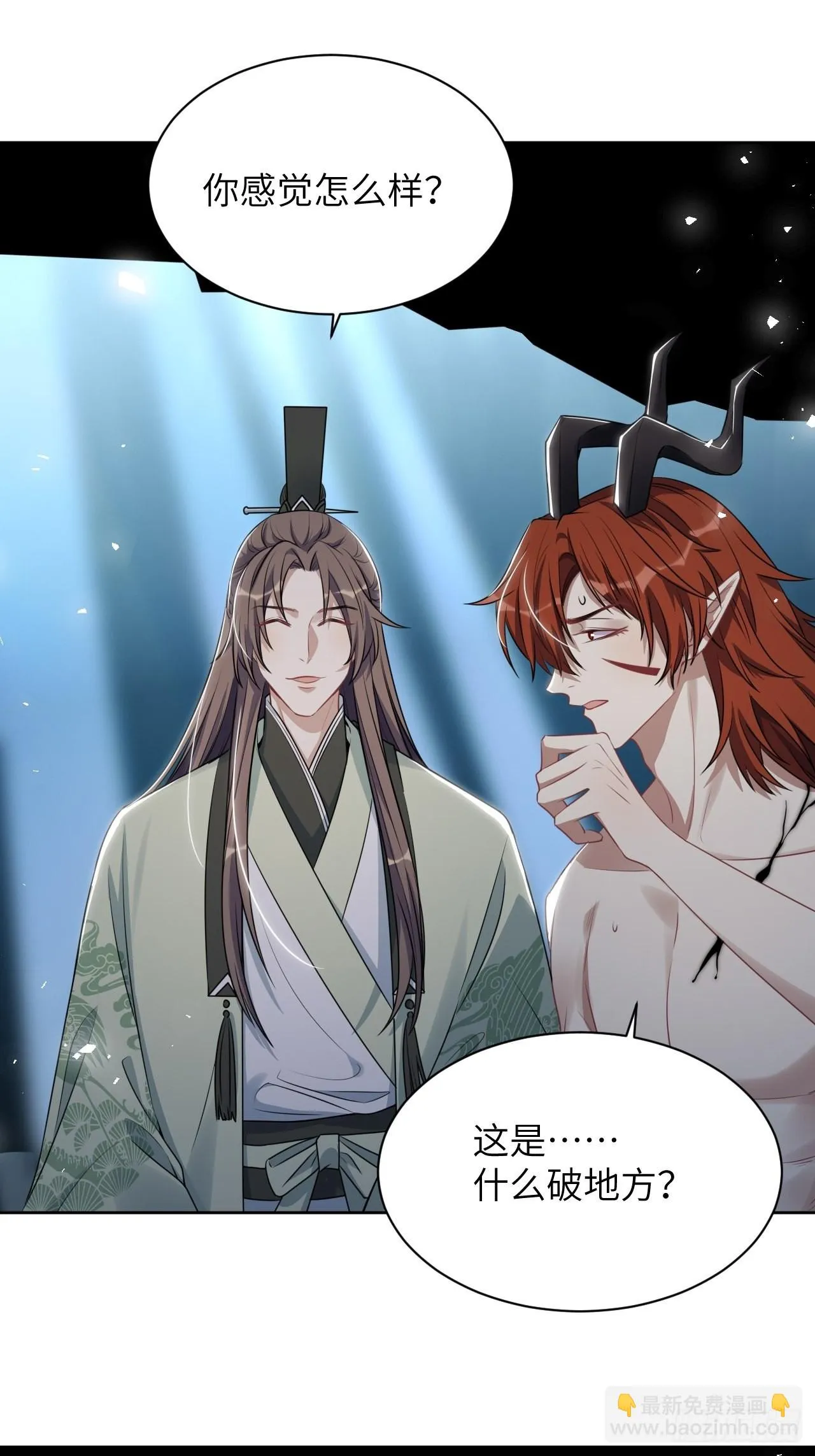 第65话：妖神灼冥（十四） 第11页
