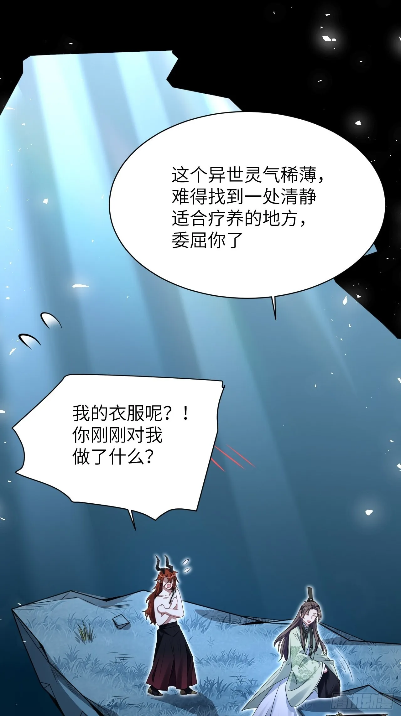 第65话：妖神灼冥（十四） 第12页