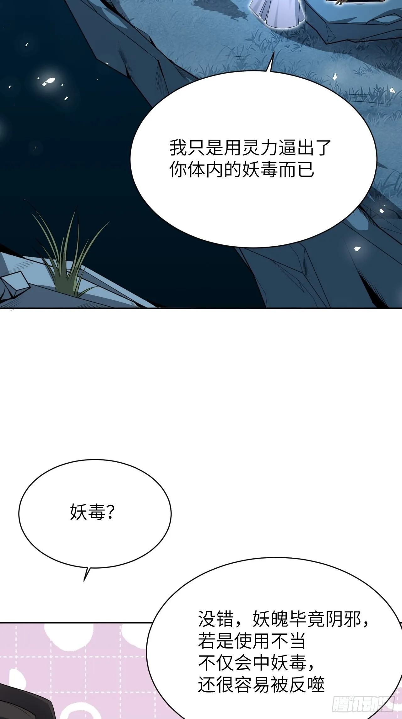 第65话：妖神灼冥（十四） 第13页
