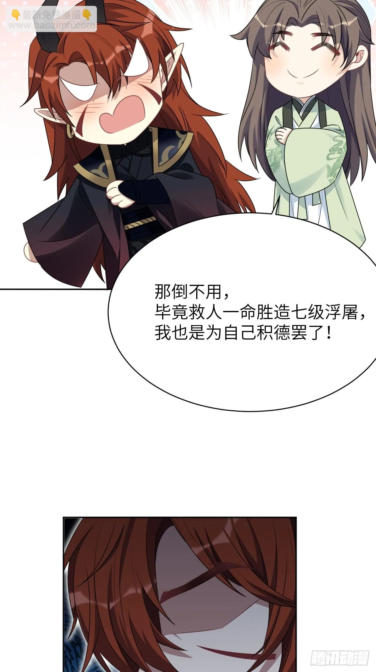 第65话：妖神灼冥（十四） 第15页