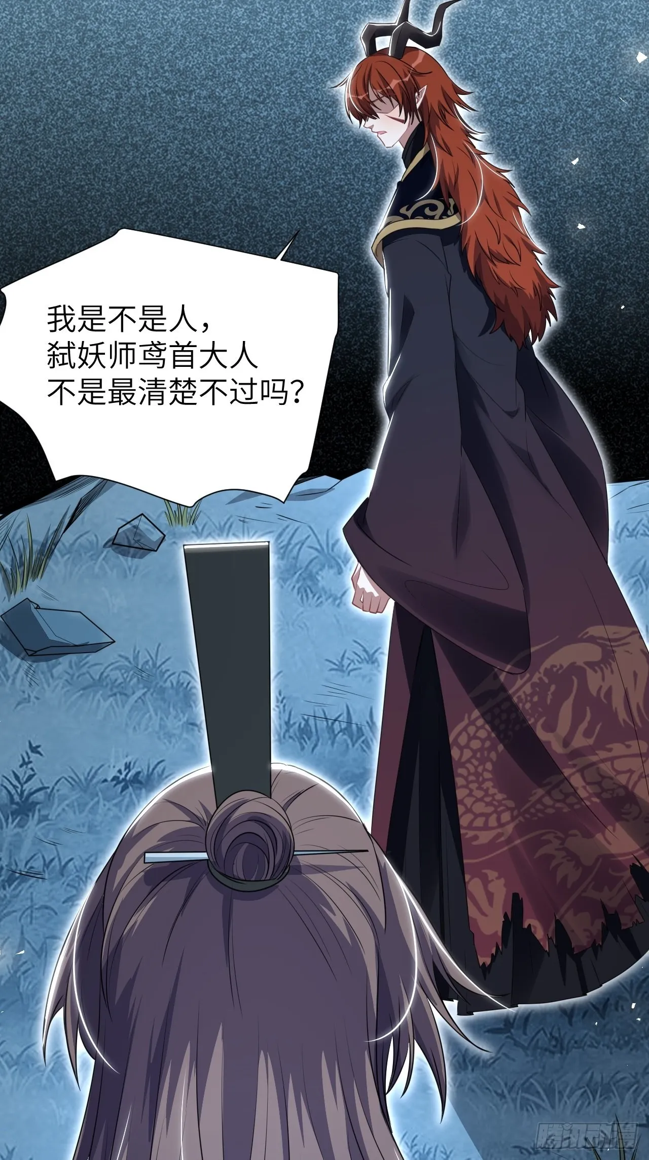 第65话：妖神灼冥（十四） 第17页