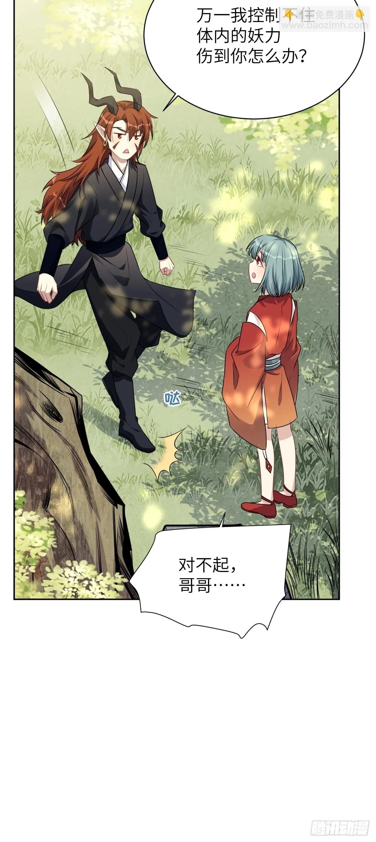 第65话：妖神灼冥（十四） 第29页