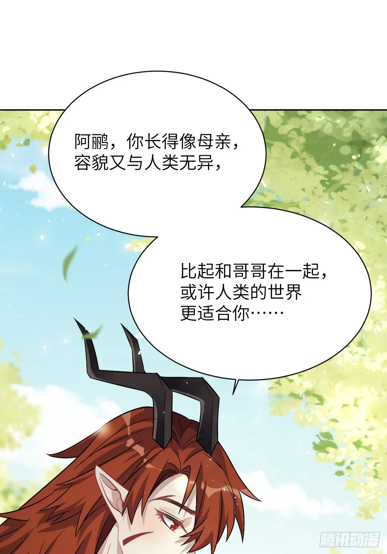 第65话：妖神灼冥（十四） 第31页