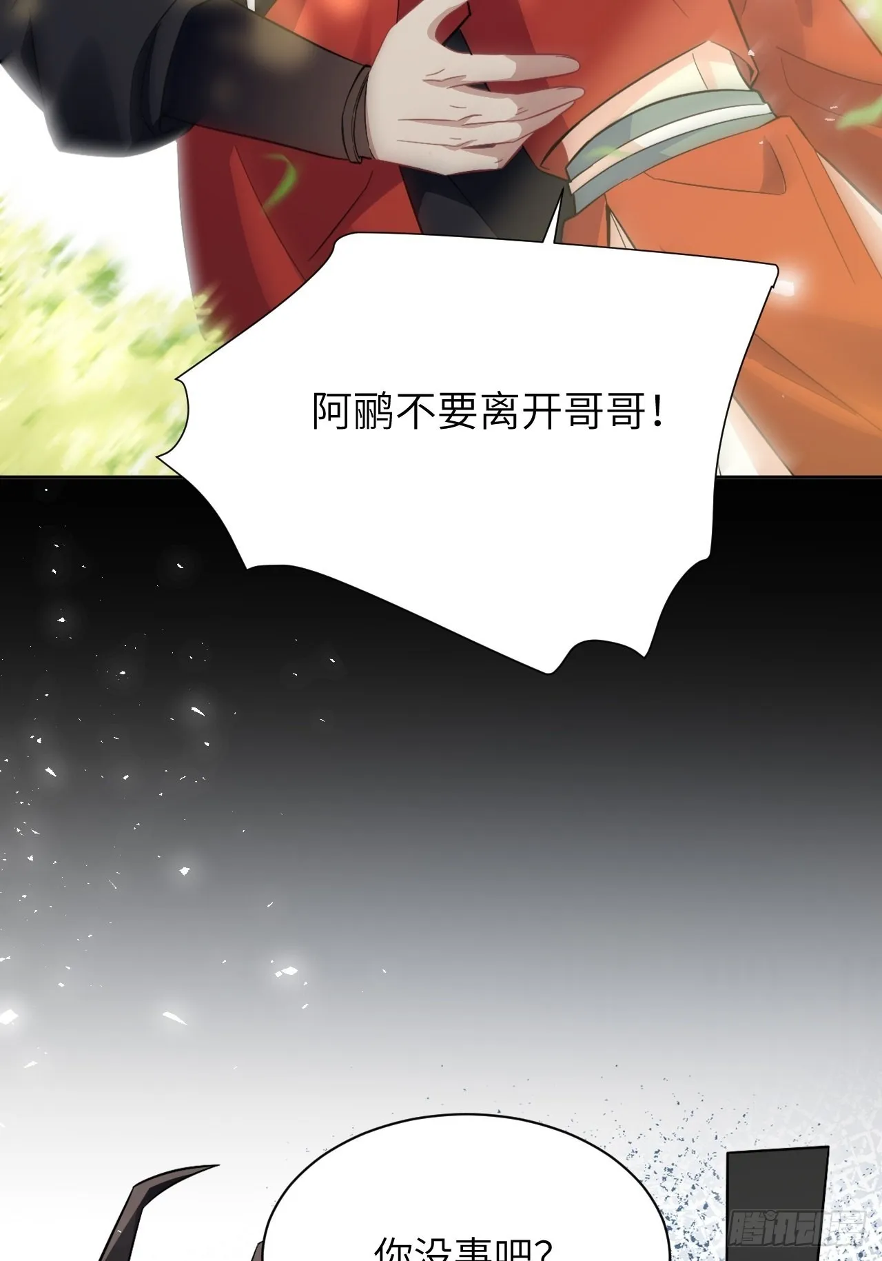 第65话：妖神灼冥（十四） 第34页