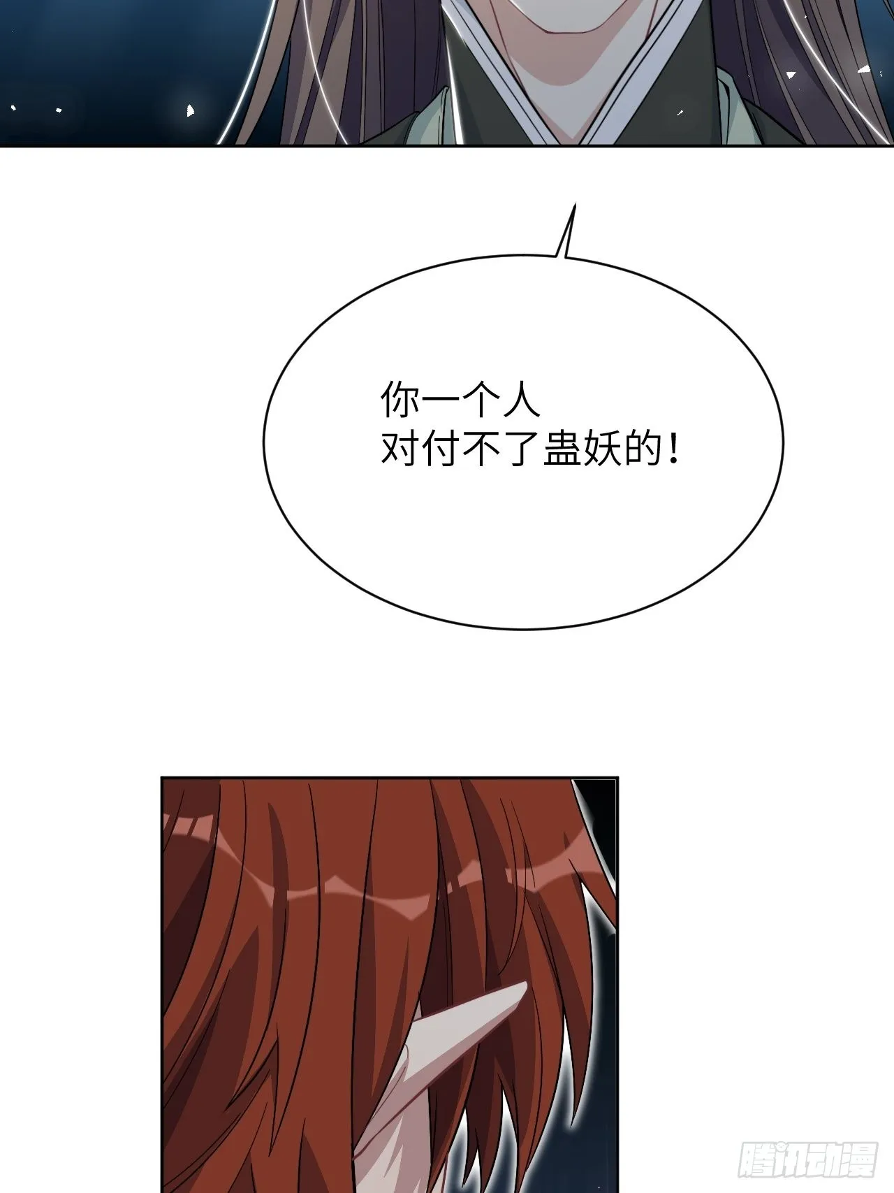 第65话：妖神灼冥（十四） 第40页