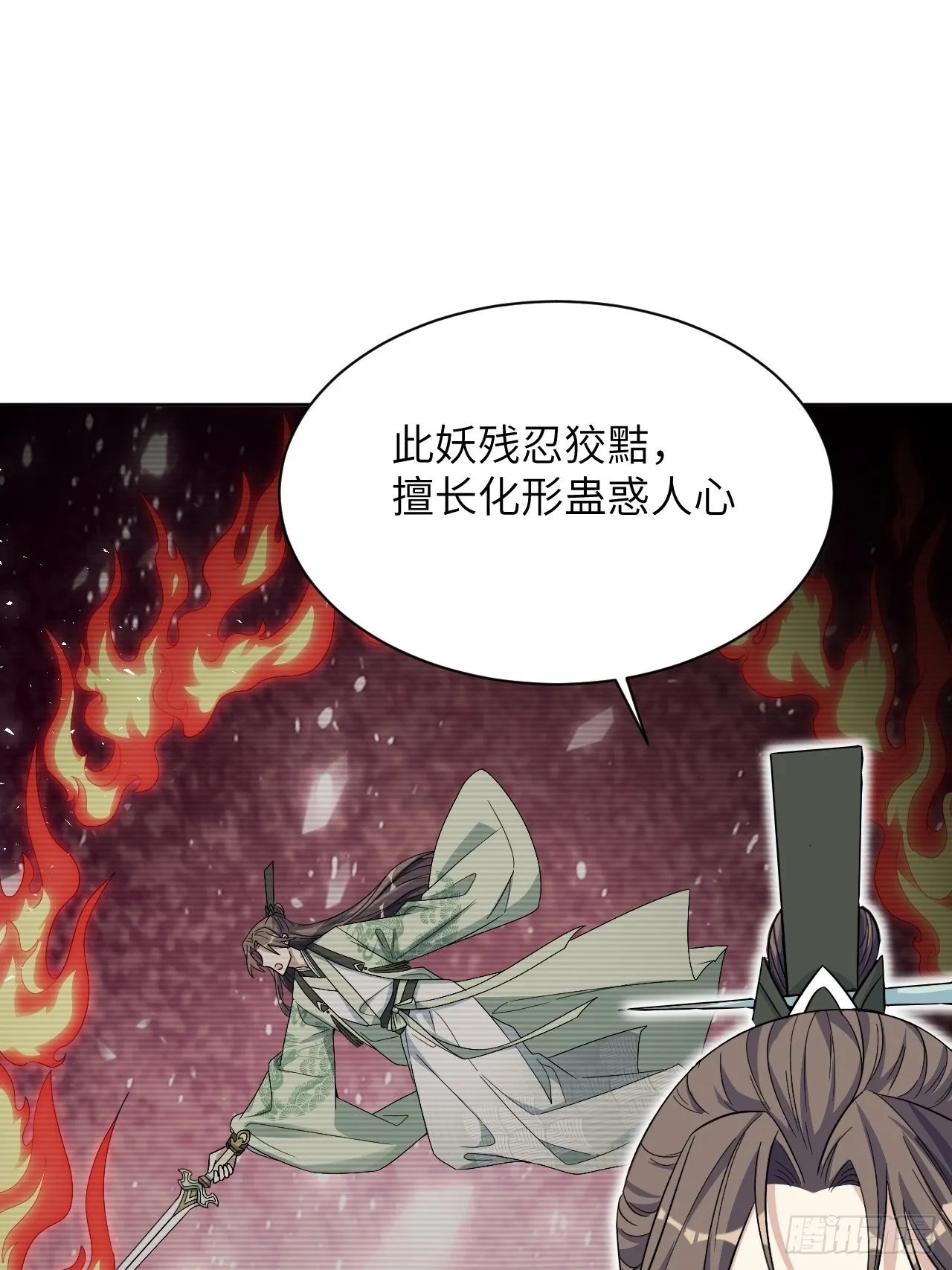 第65话：妖神灼冥（十四） 第43页