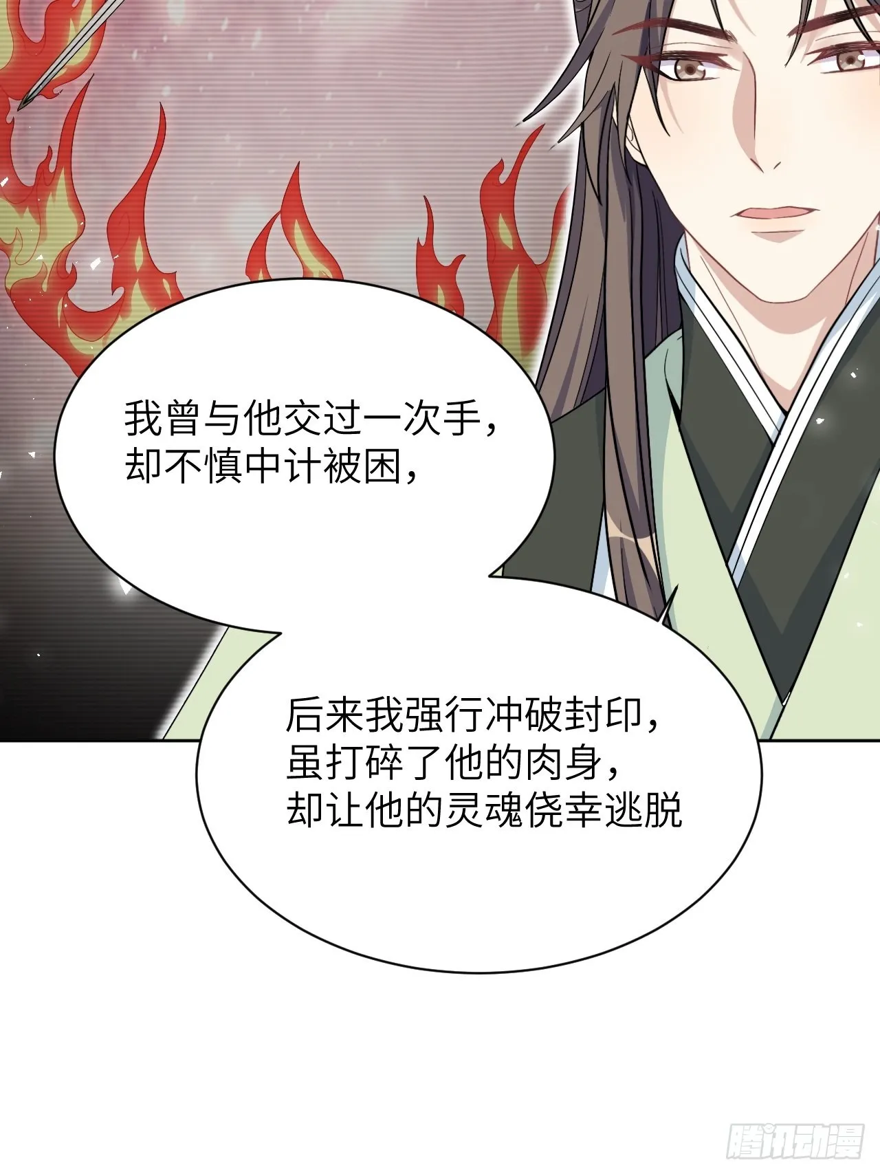 第65话：妖神灼冥（十四） 第44页