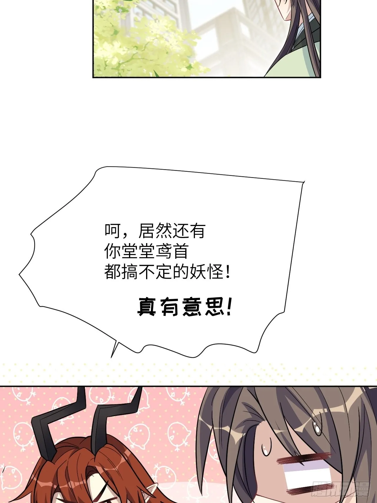 第65话：妖神灼冥（十四） 第46页