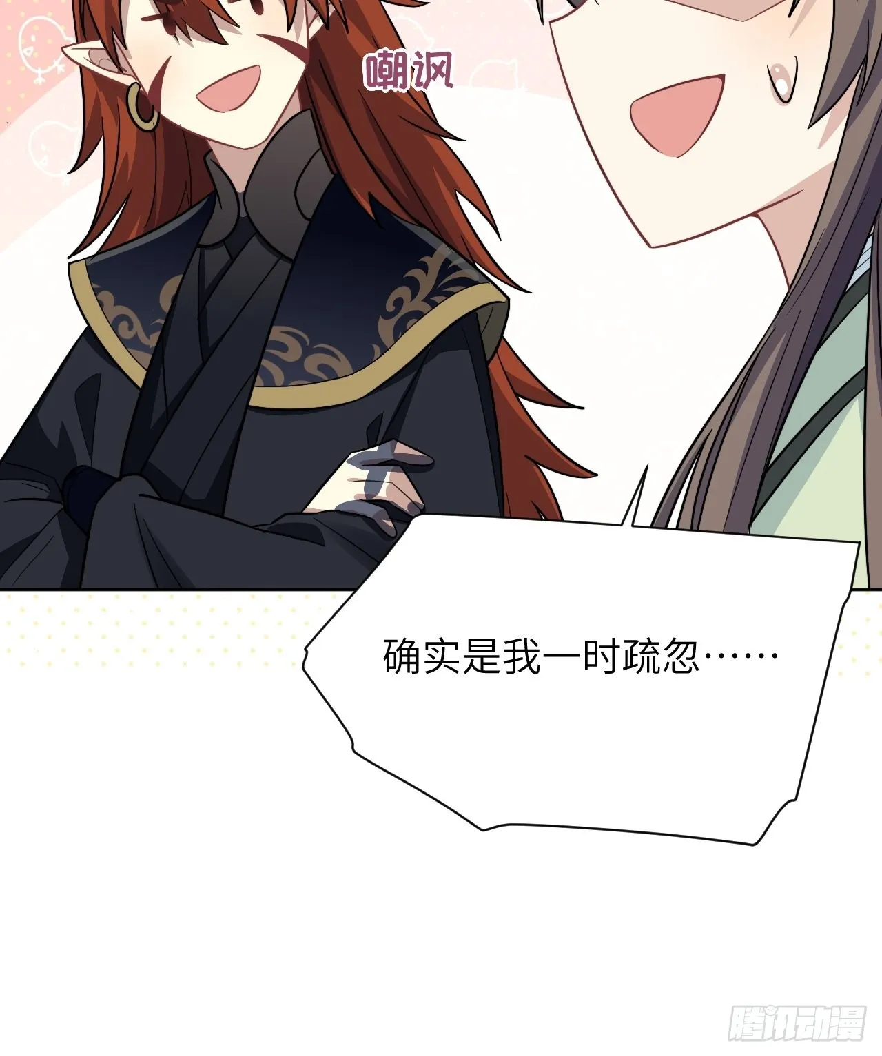 第65话：妖神灼冥（十四） 第47页