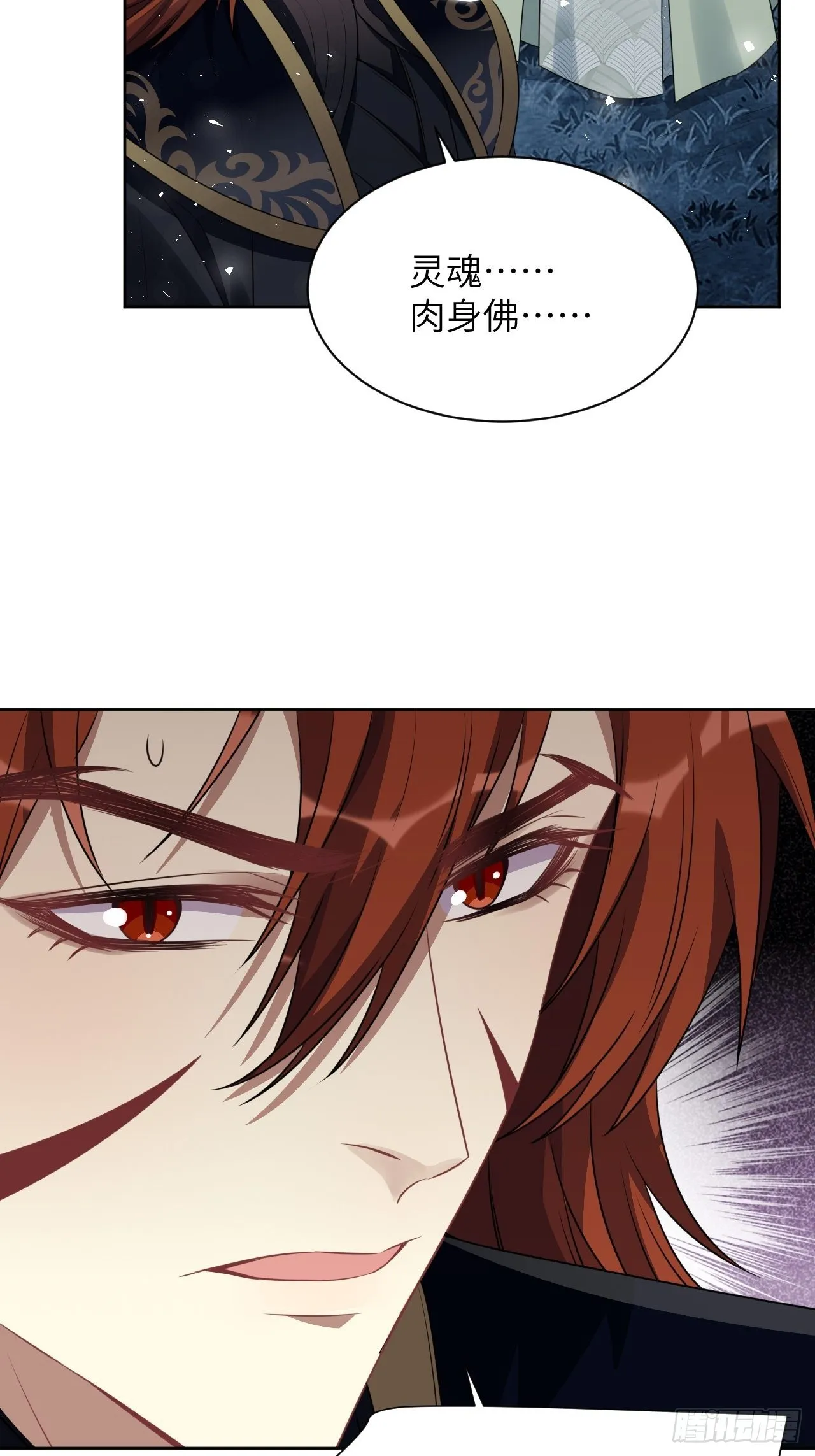 第65话：妖神灼冥（十四） 第49页
