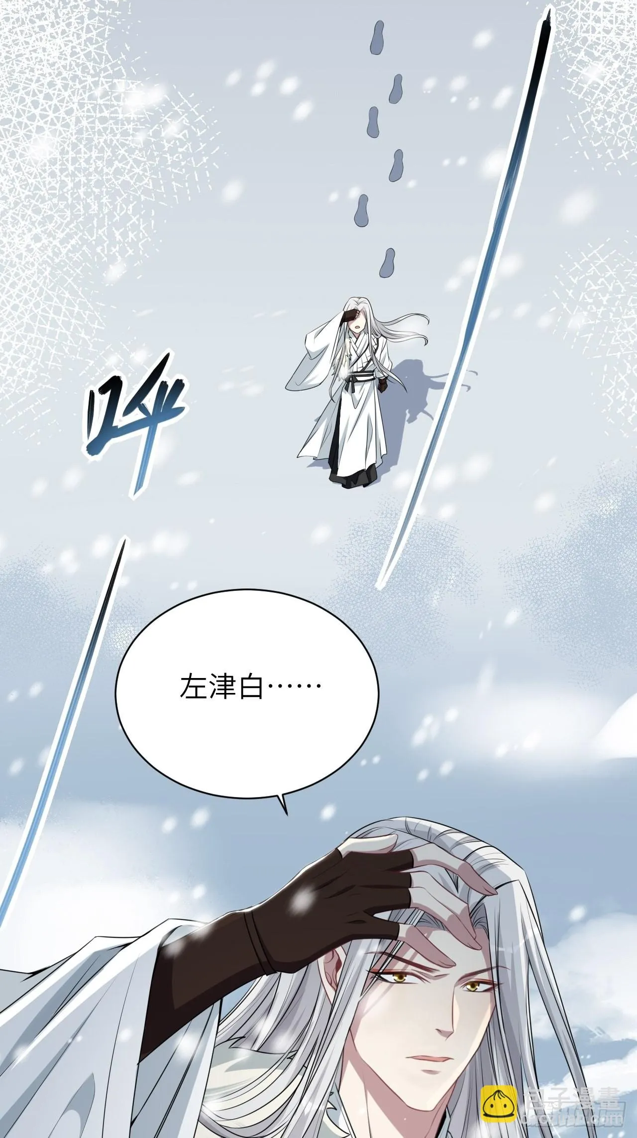 第64话：妖神灼冥（十三） 第3页