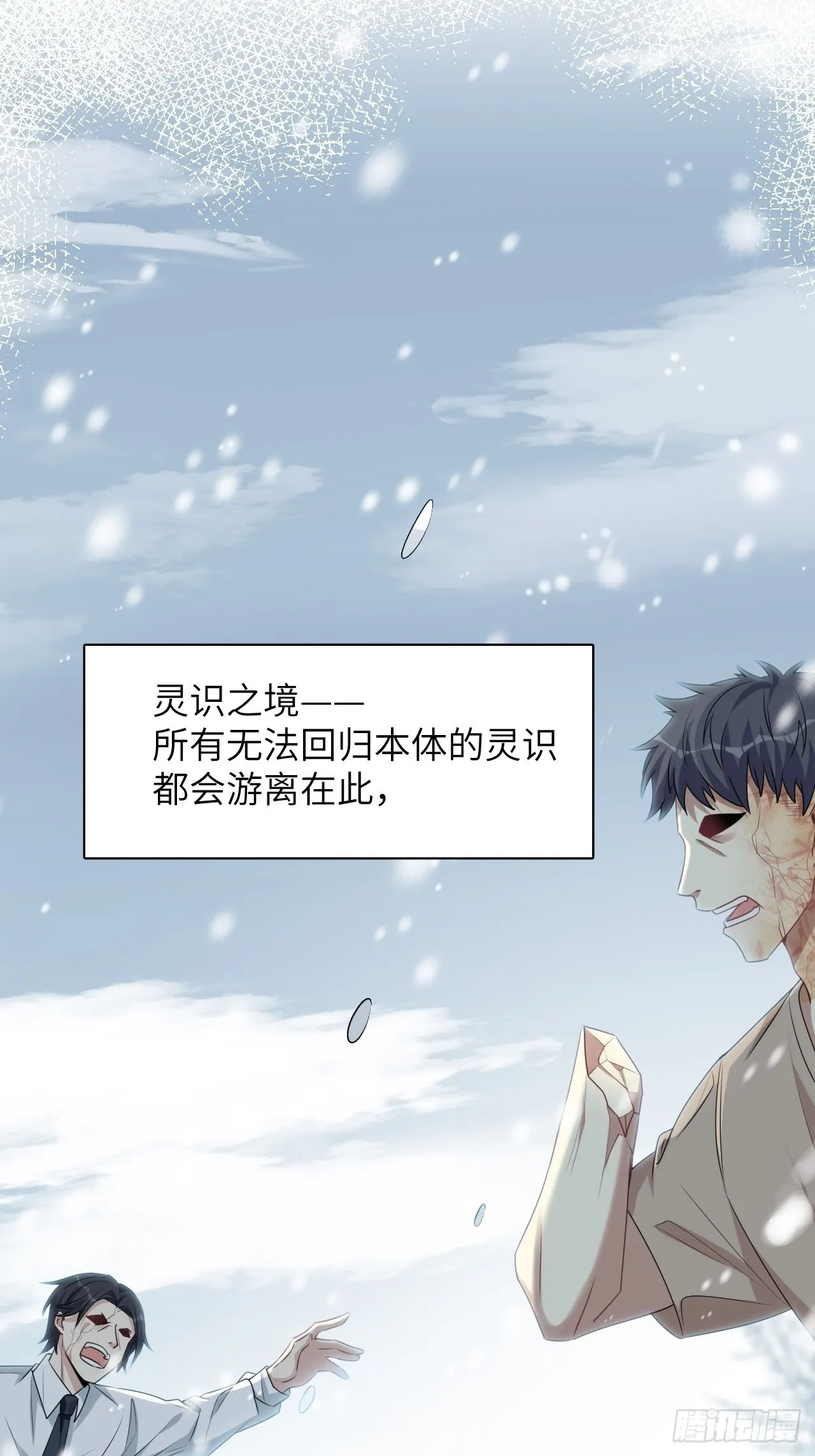 第64话：妖神灼冥（十三） 第5页