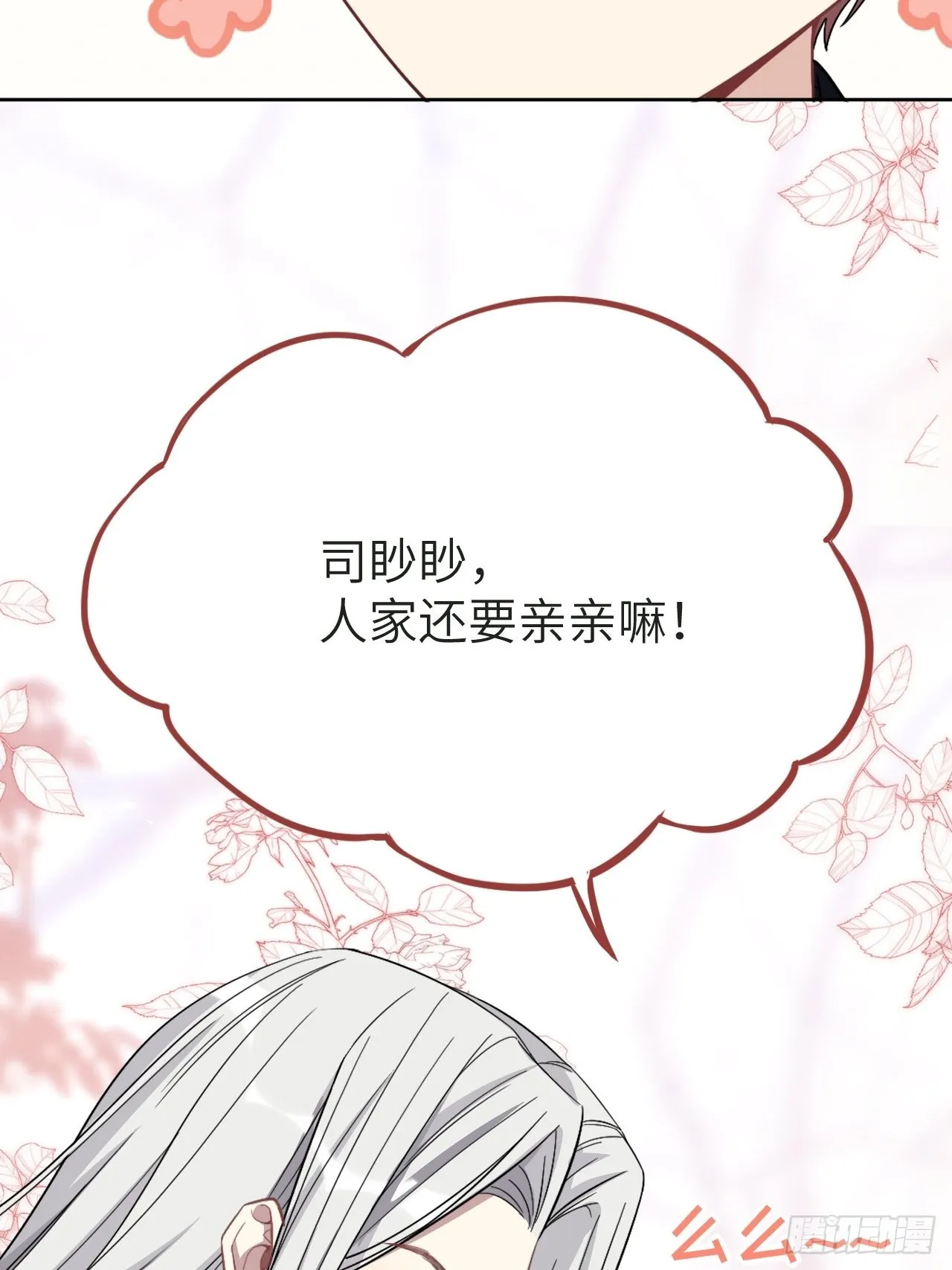 第64话：妖神灼冥（十三） 第29页