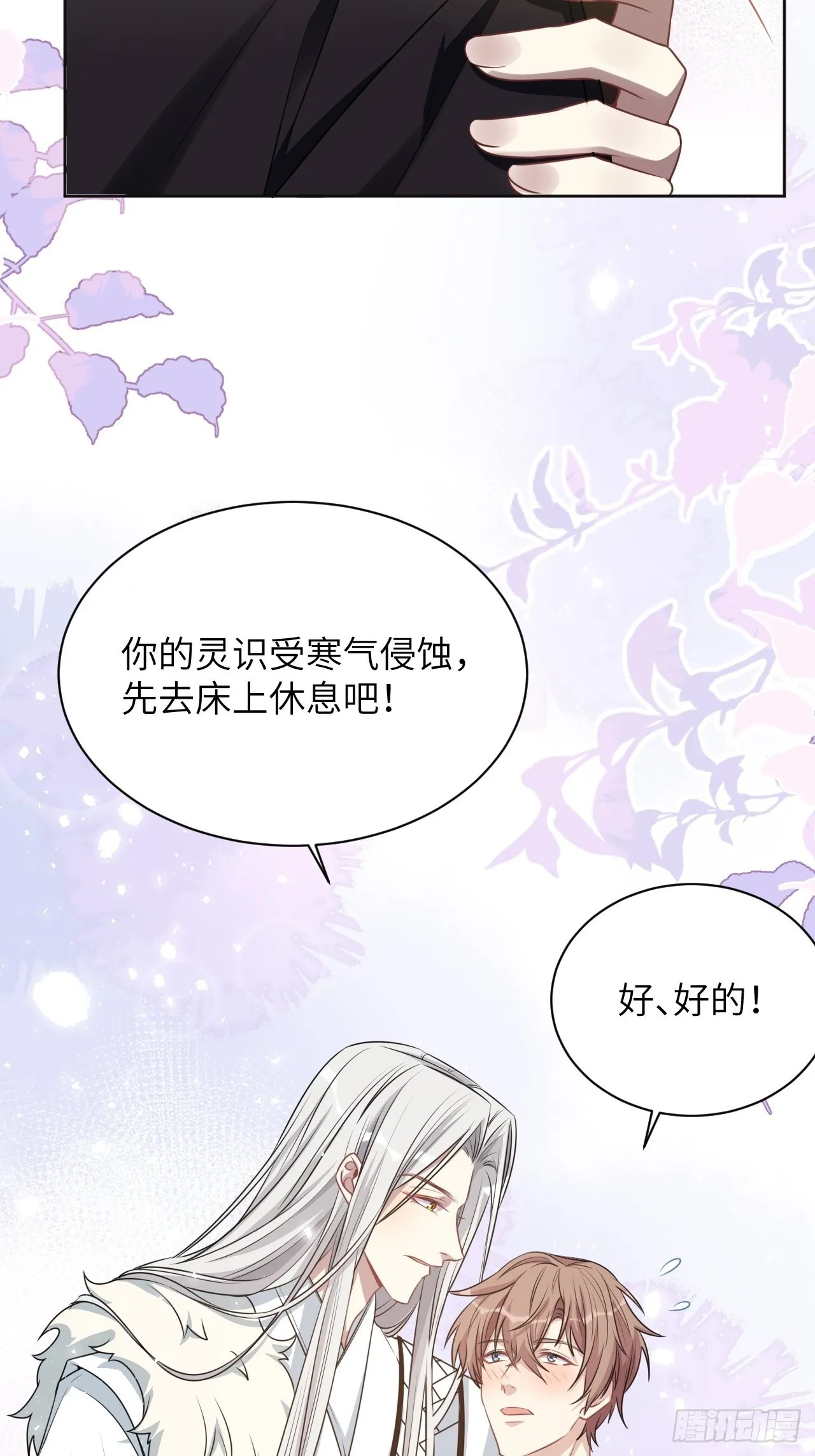 第64话：妖神灼冥（十三） 第33页