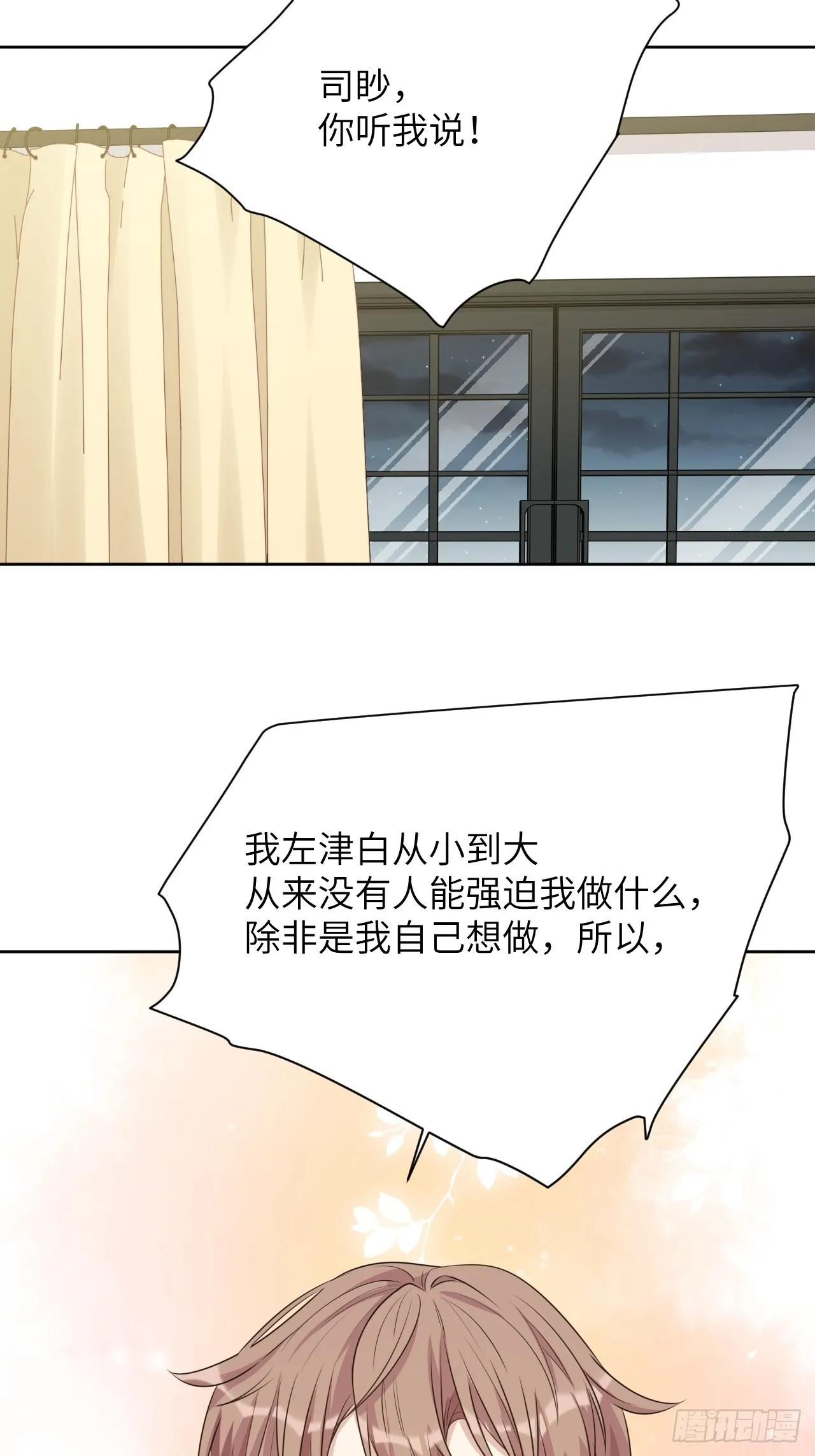 第64话：妖神灼冥（十三） 第40页