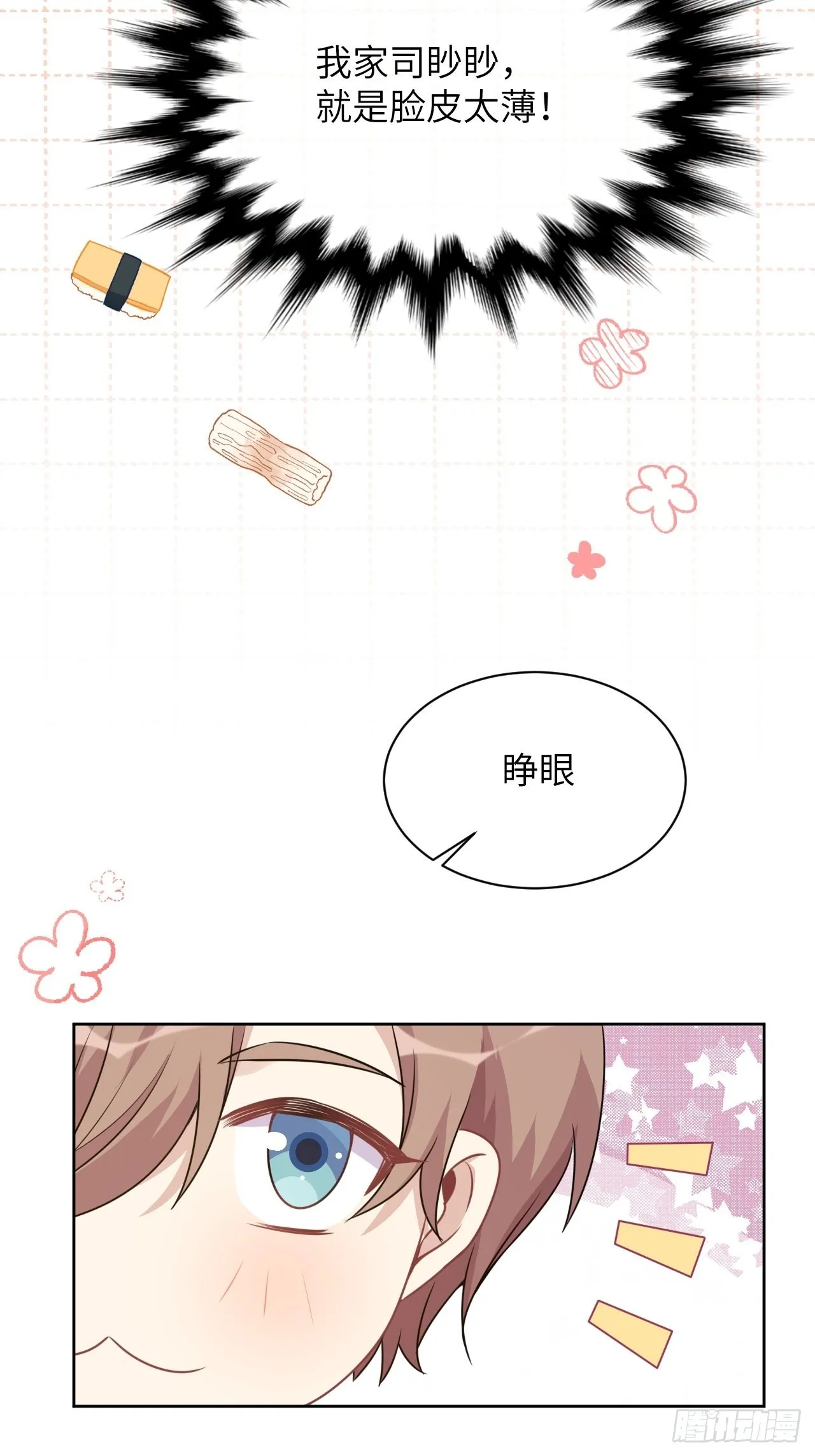 第64话：妖神灼冥（十三） 第47页
