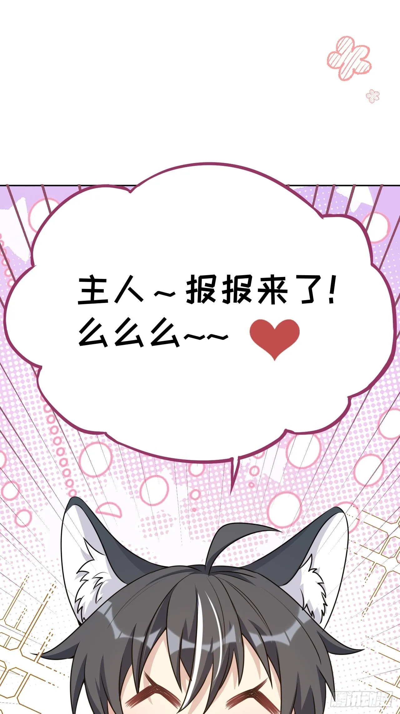 第64话：妖神灼冥（十三） 第48页