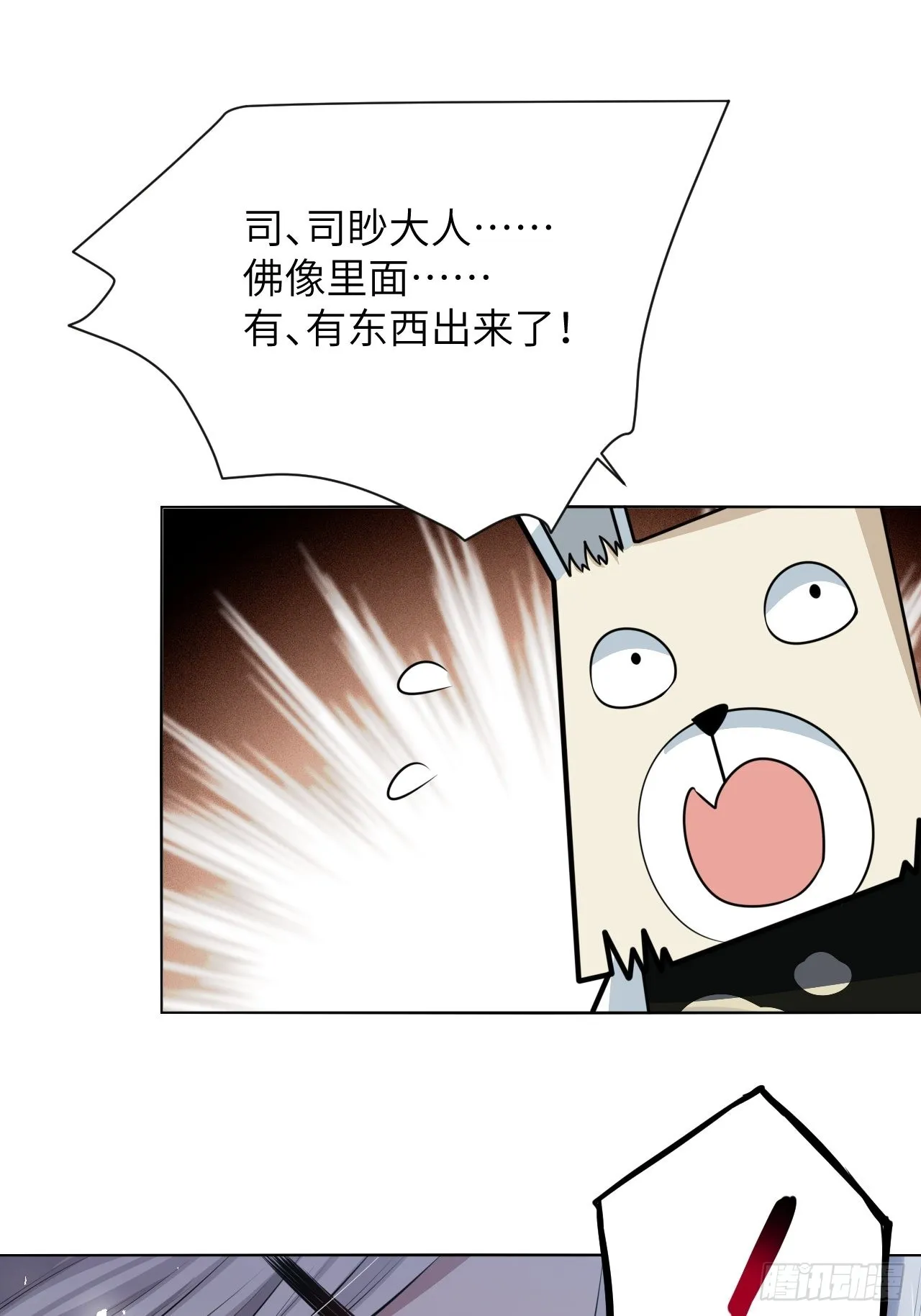 第63话：妖神灼冥（十二） 第21页