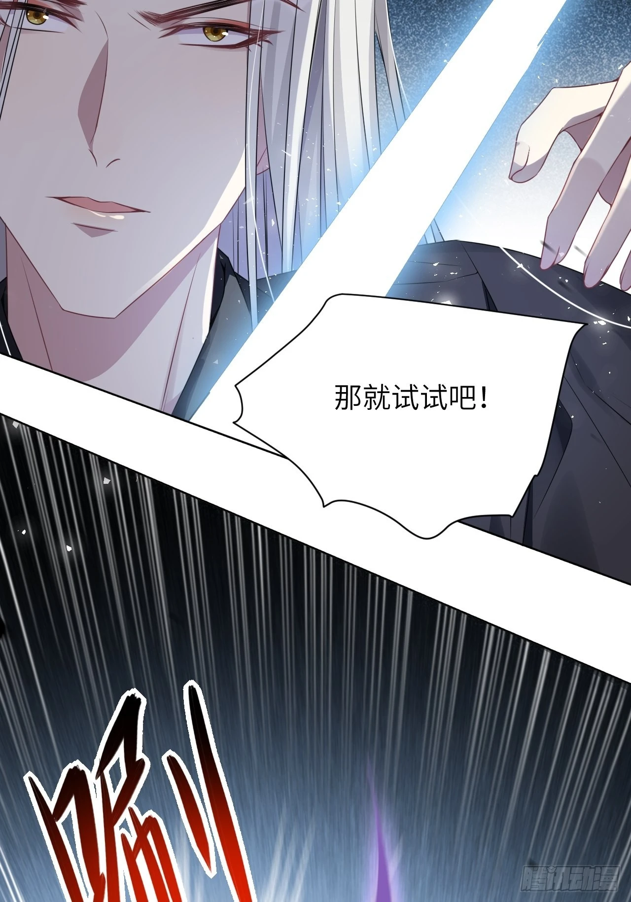 第63话：妖神灼冥（十二） 第27页