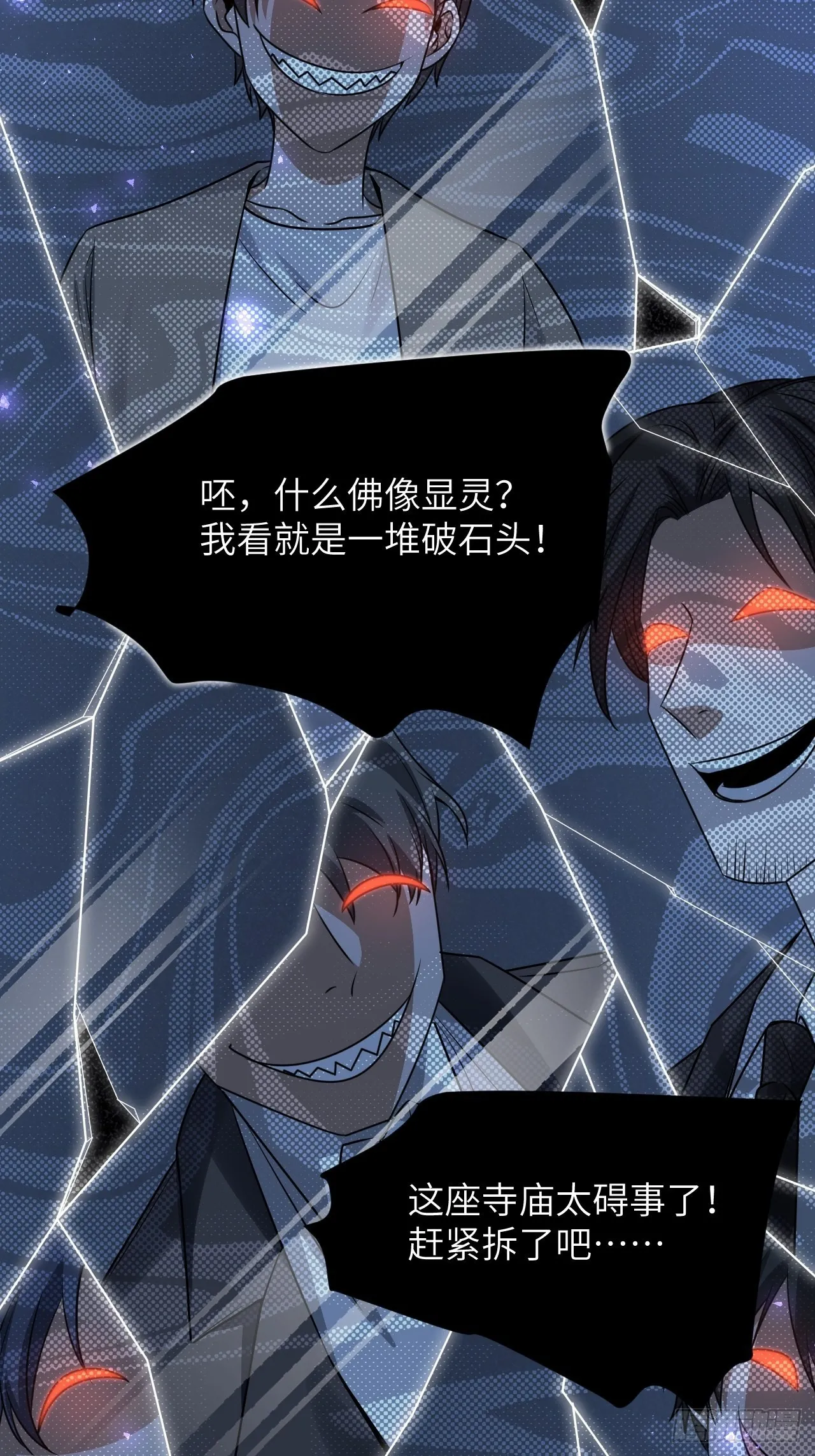 第63话：妖神灼冥（十二） 第42页