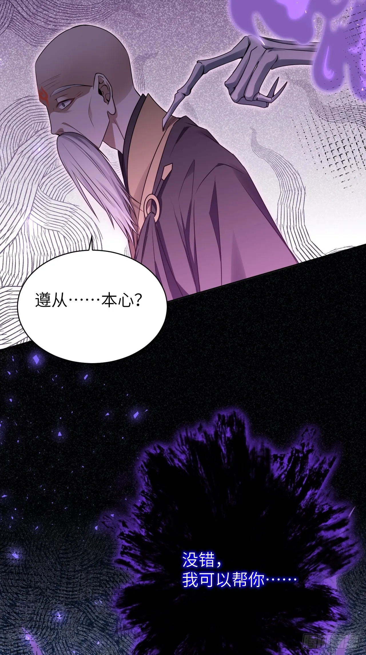 第63话：妖神灼冥（十二） 第45页