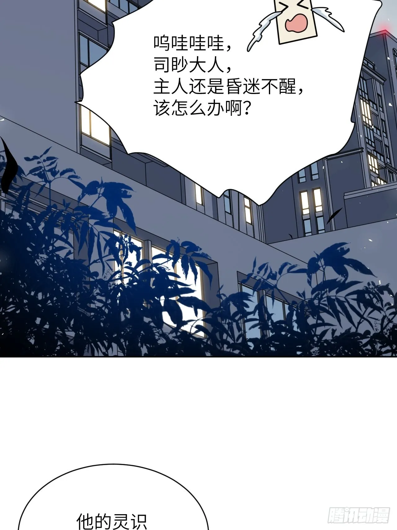 第63话：妖神灼冥（十二） 第49页