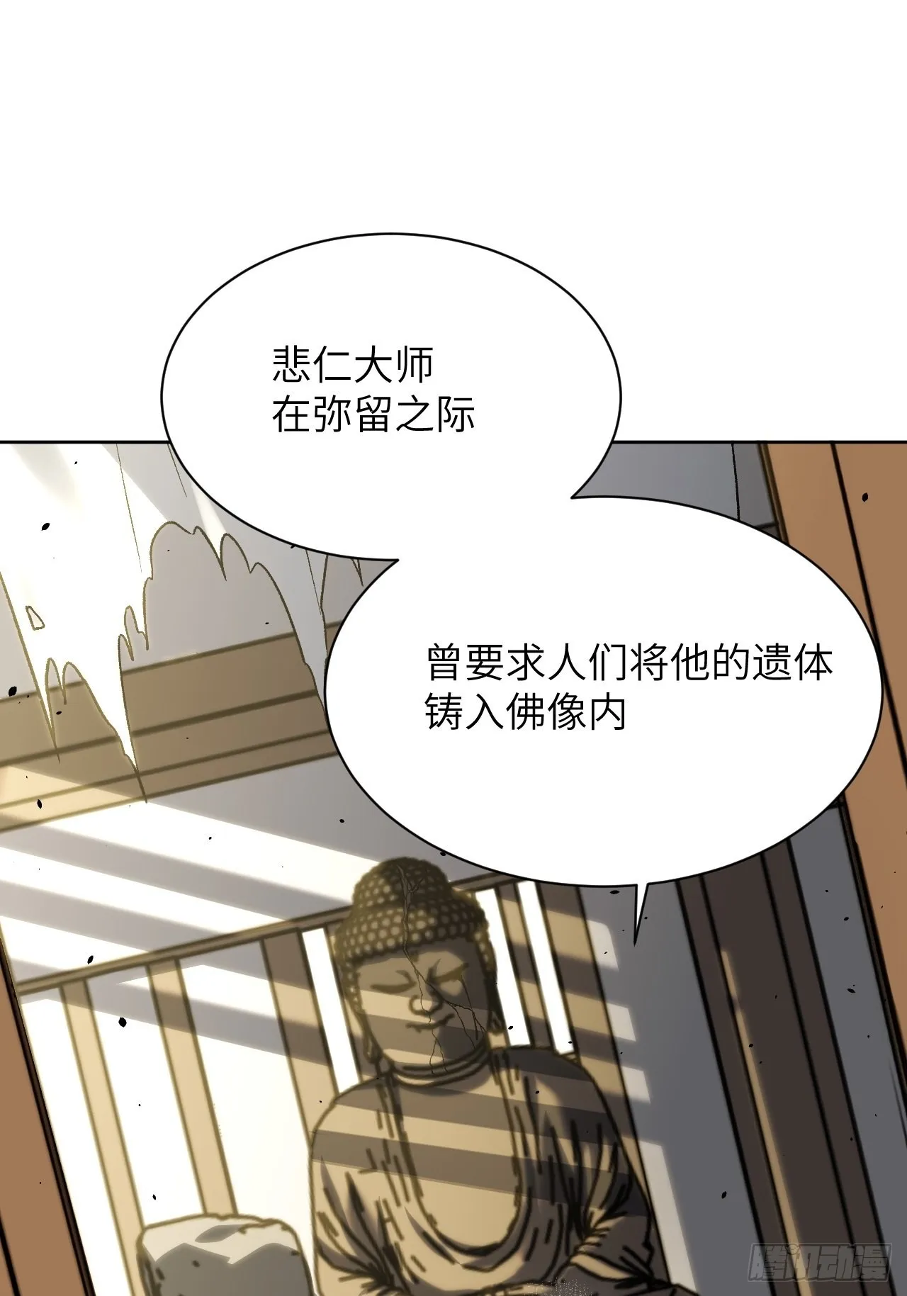 第61话：妖神灼冥（十） 第2页